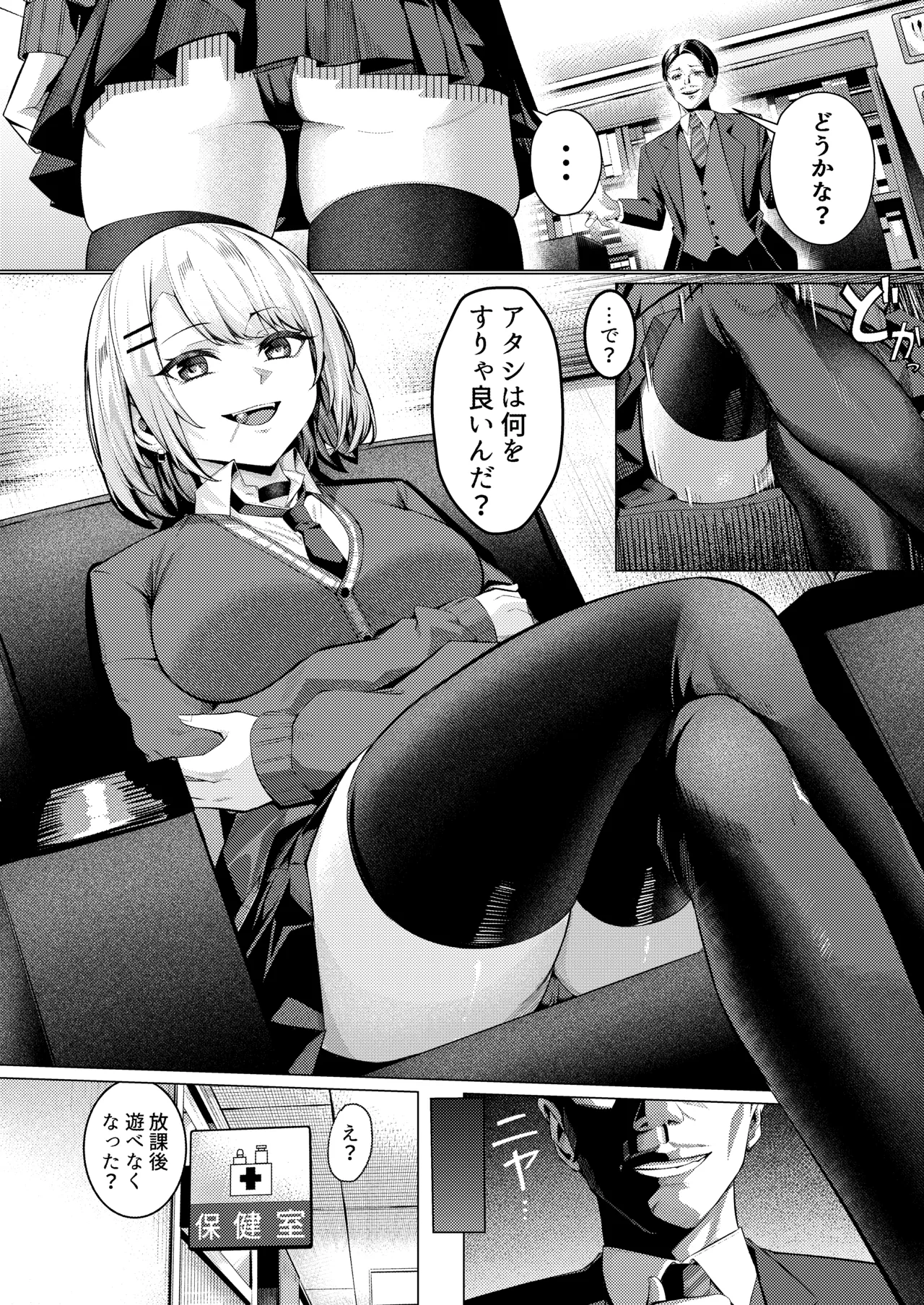 ヤンキーJK、NTR巨根墜ち - page5