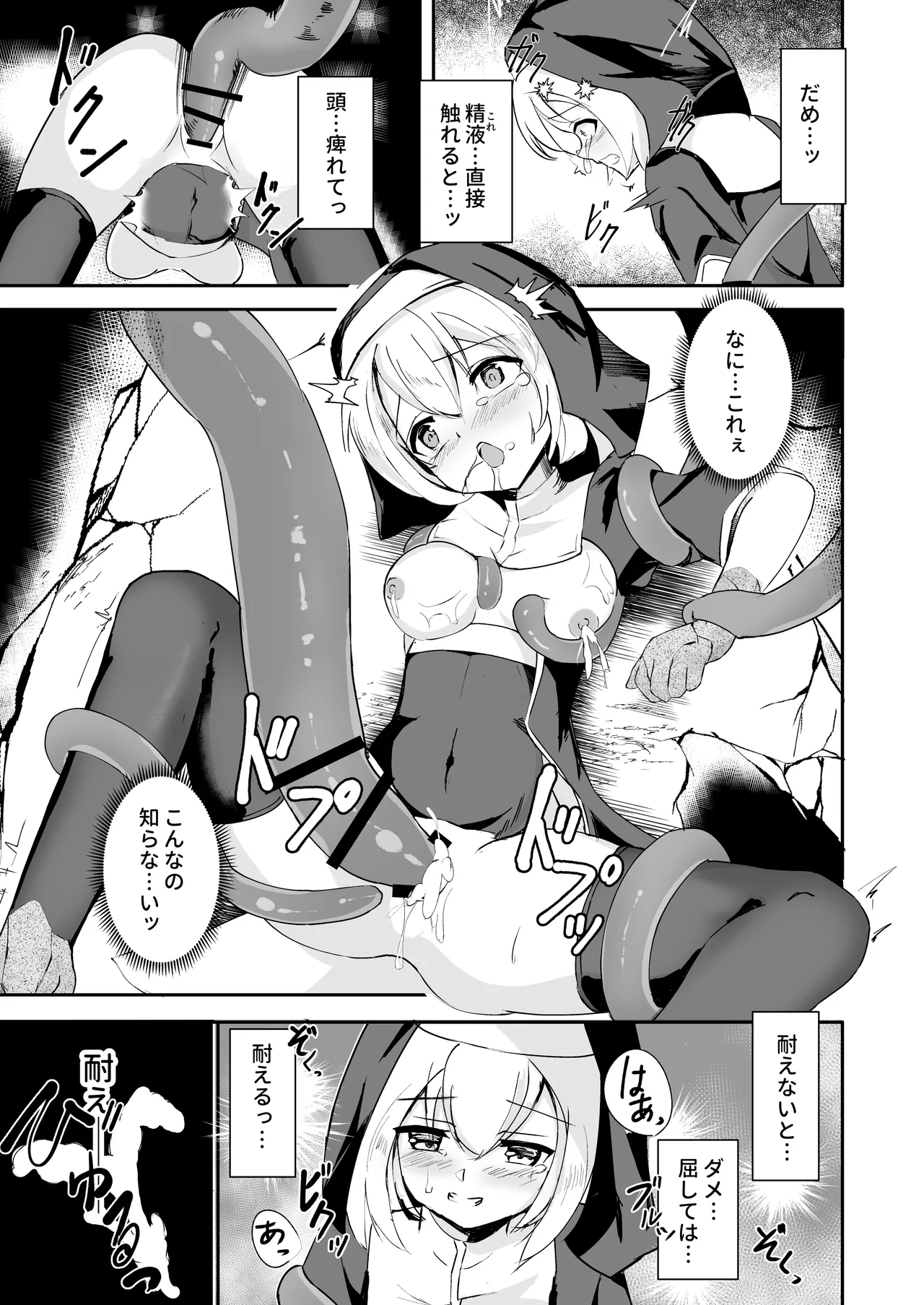シスターが触手に完全敗北して石化する話 - page17