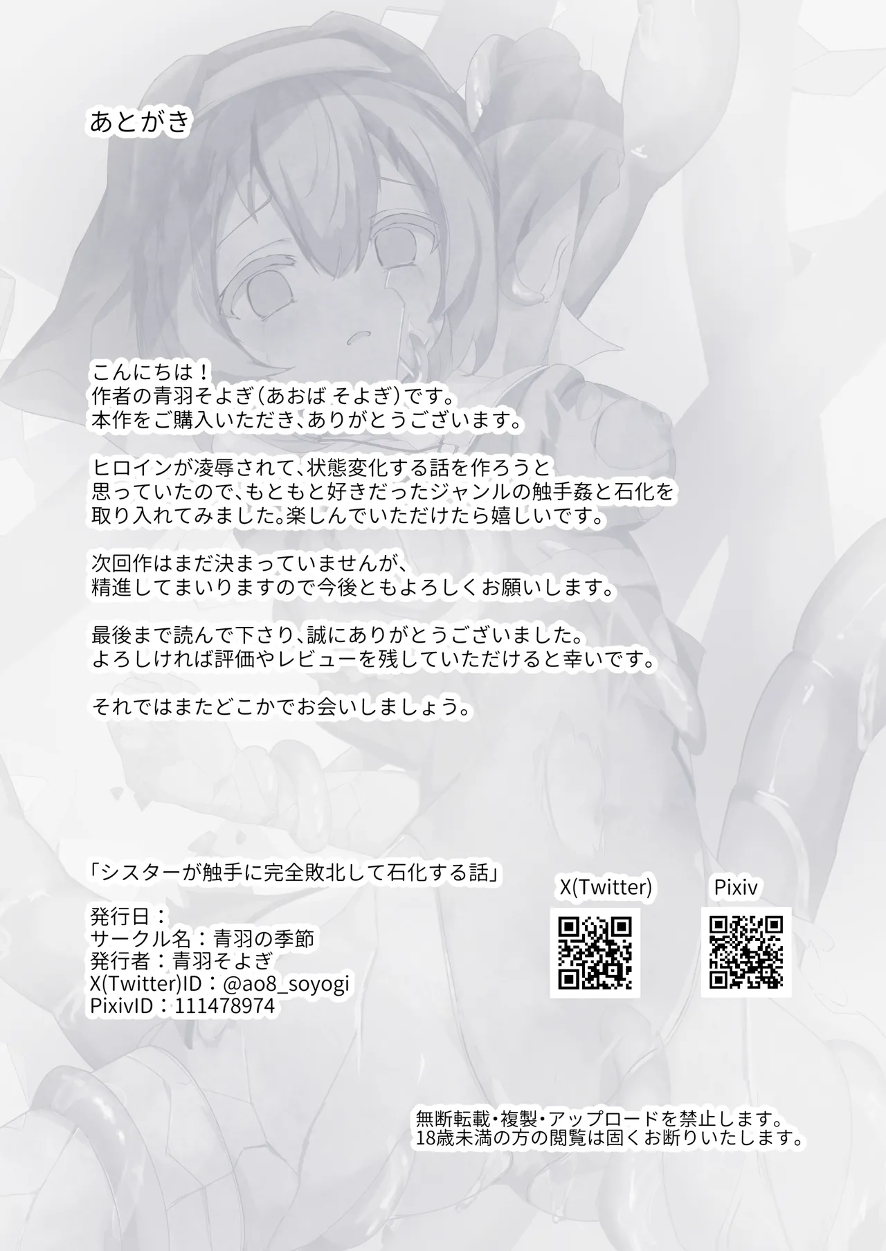 シスターが触手に完全敗北して石化する話 - page33