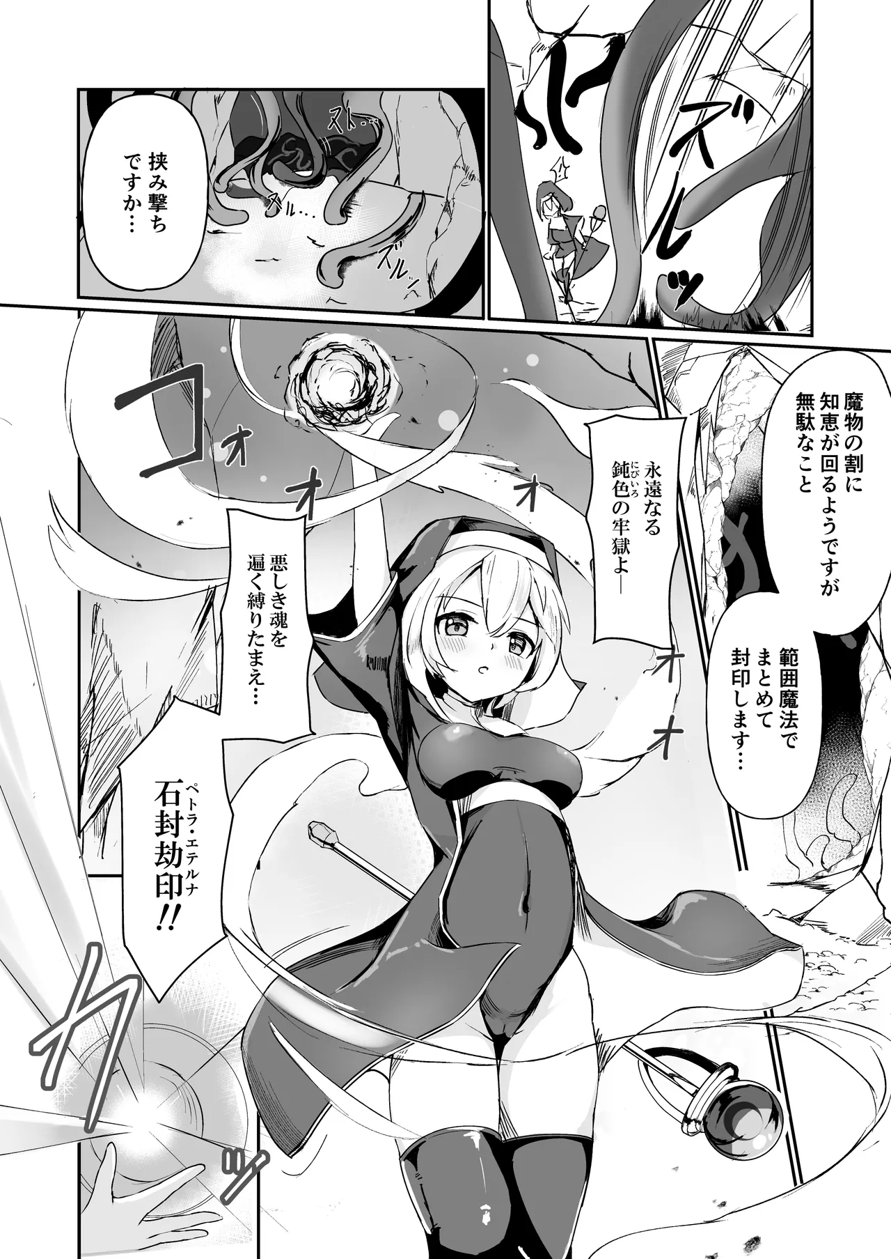 シスターが触手に完全敗北して石化する話 - page4