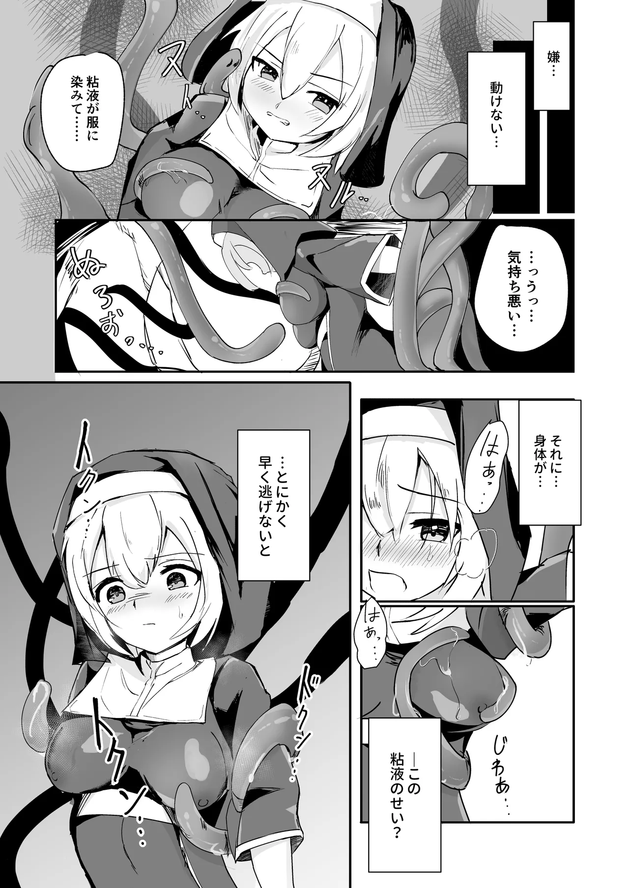 シスターが触手に完全敗北して石化する話 - page7