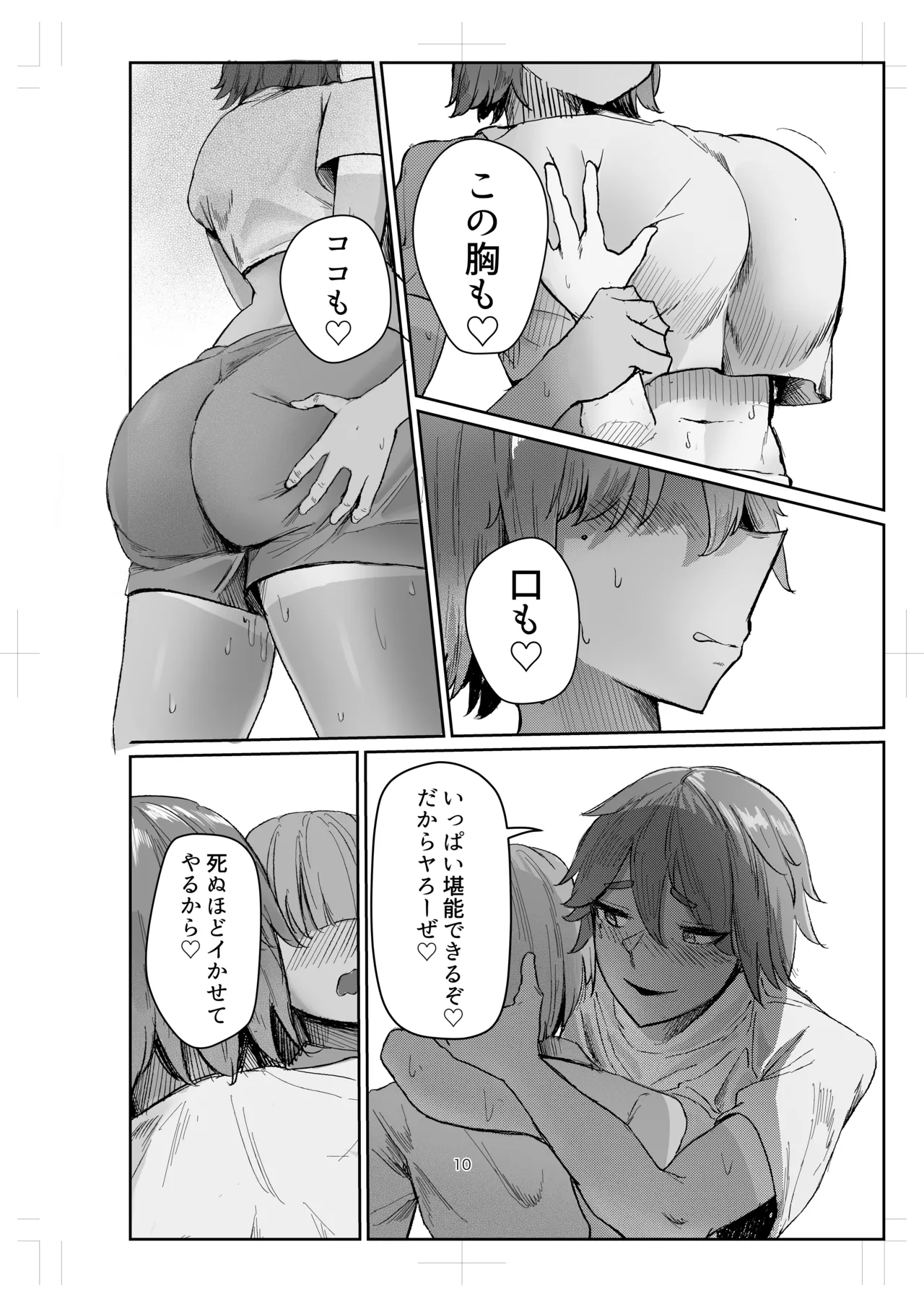 私の玩具くん2 - page10