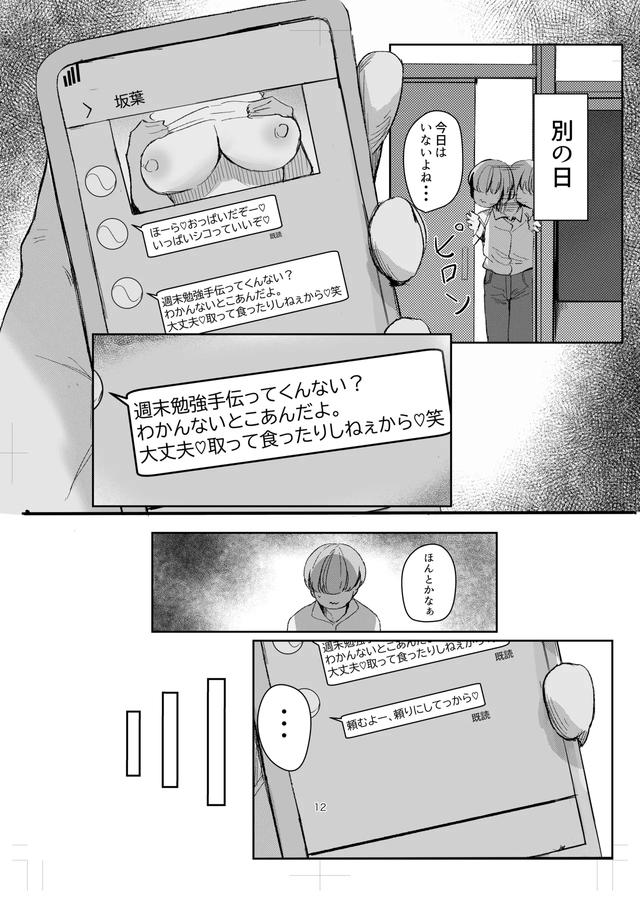 私の玩具くん2 - page12