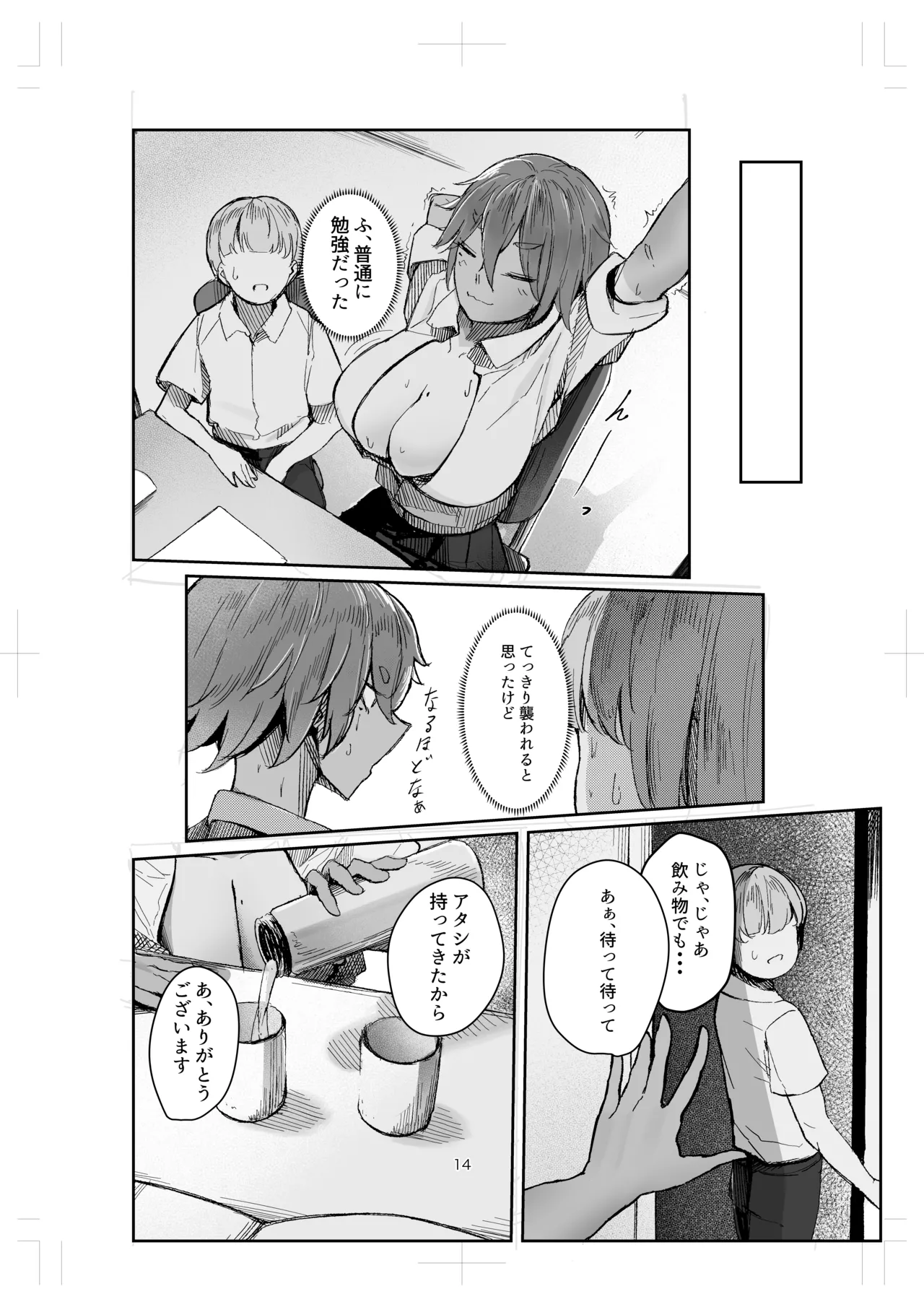 私の玩具くん2 - page14
