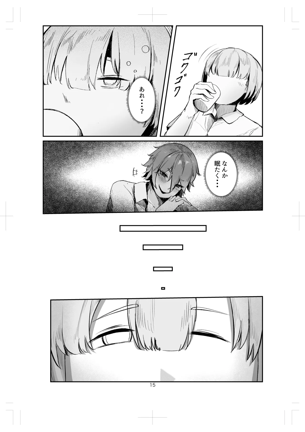 私の玩具くん2 - page15
