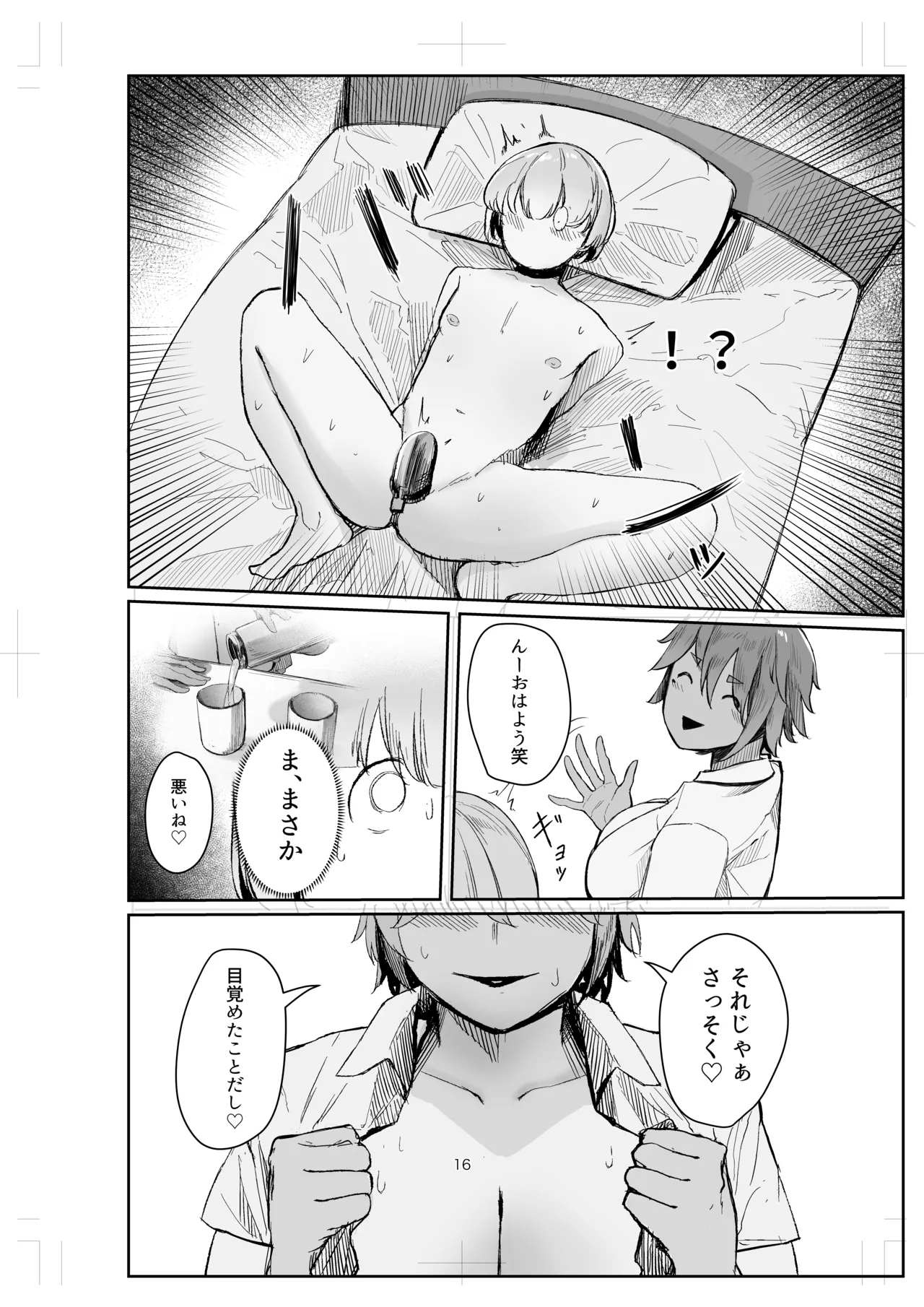 私の玩具くん2 - page16