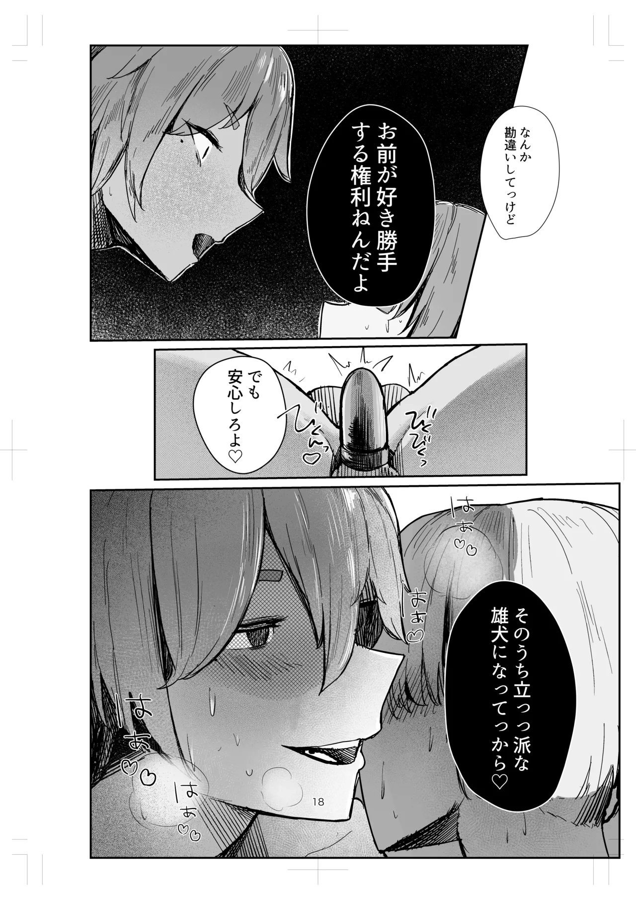 私の玩具くん2 - page18
