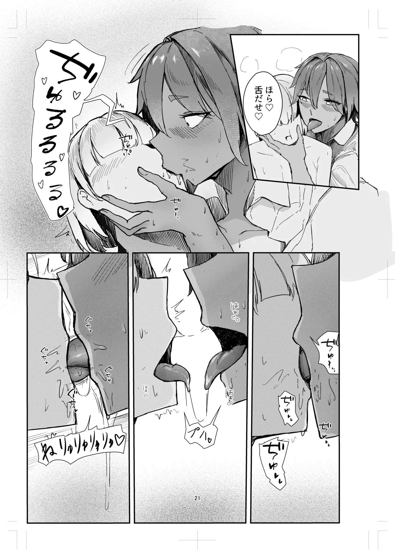 私の玩具くん2 - page21