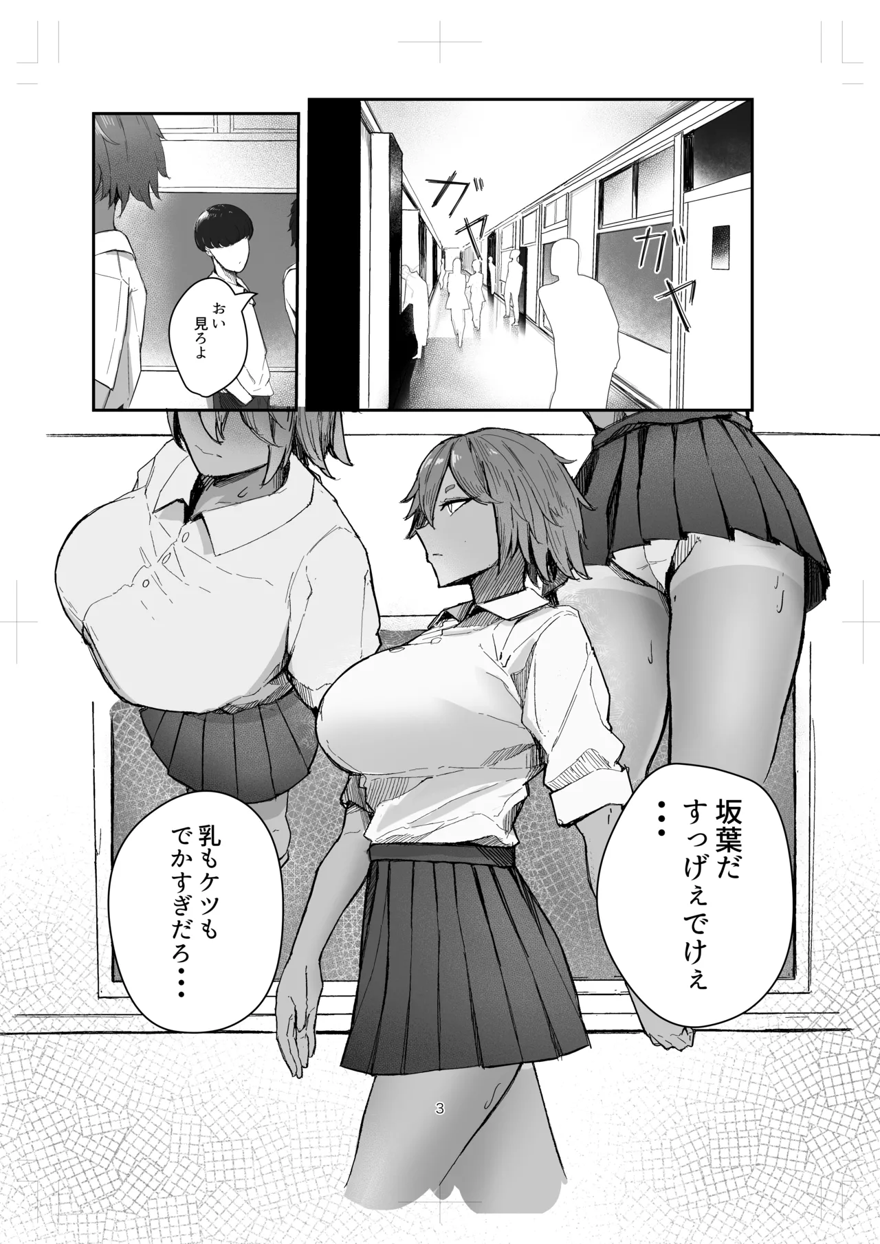 私の玩具くん2 - page3