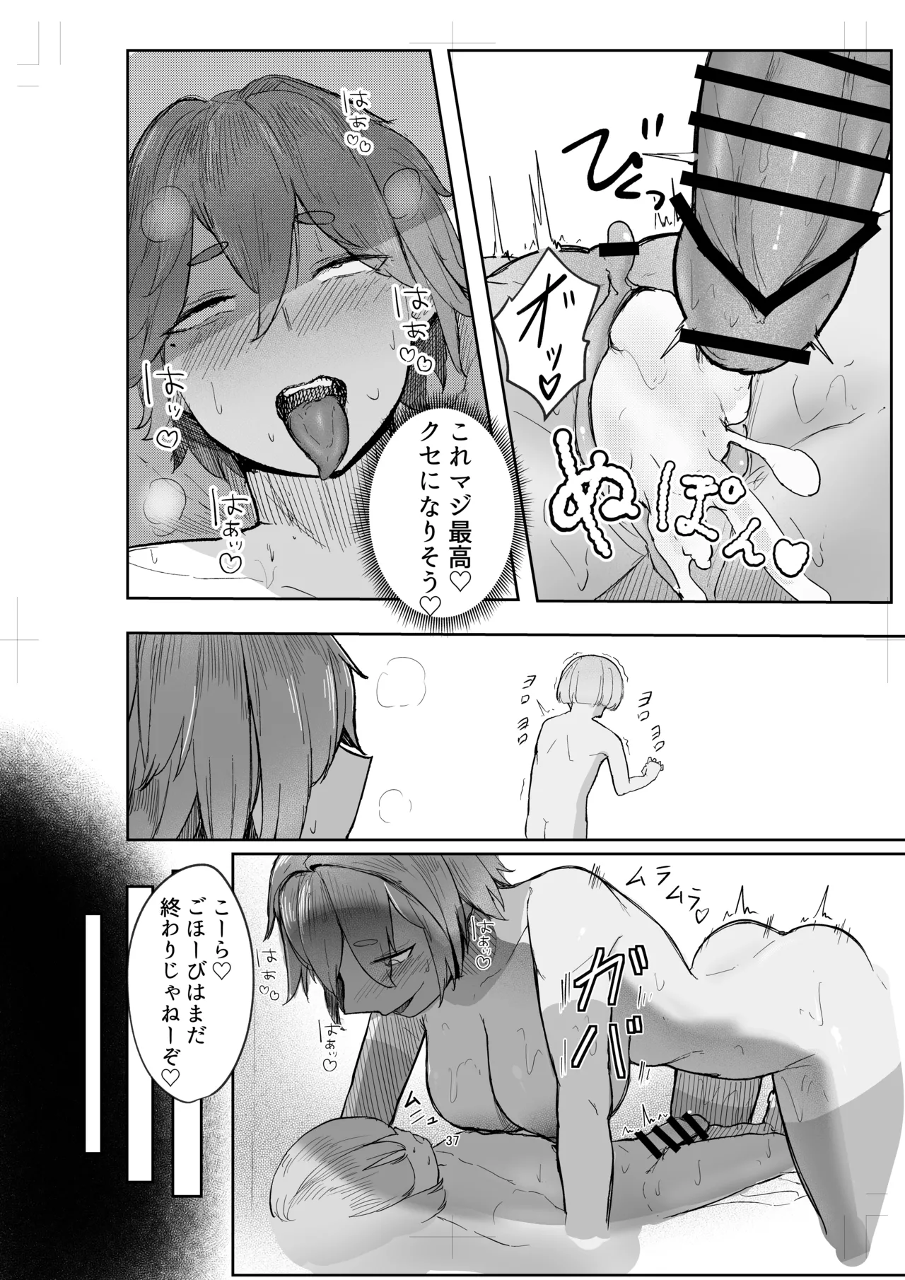 私の玩具くん2 - page37