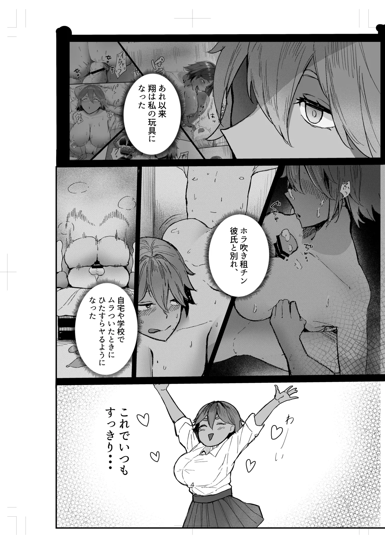 私の玩具くん2 - page4
