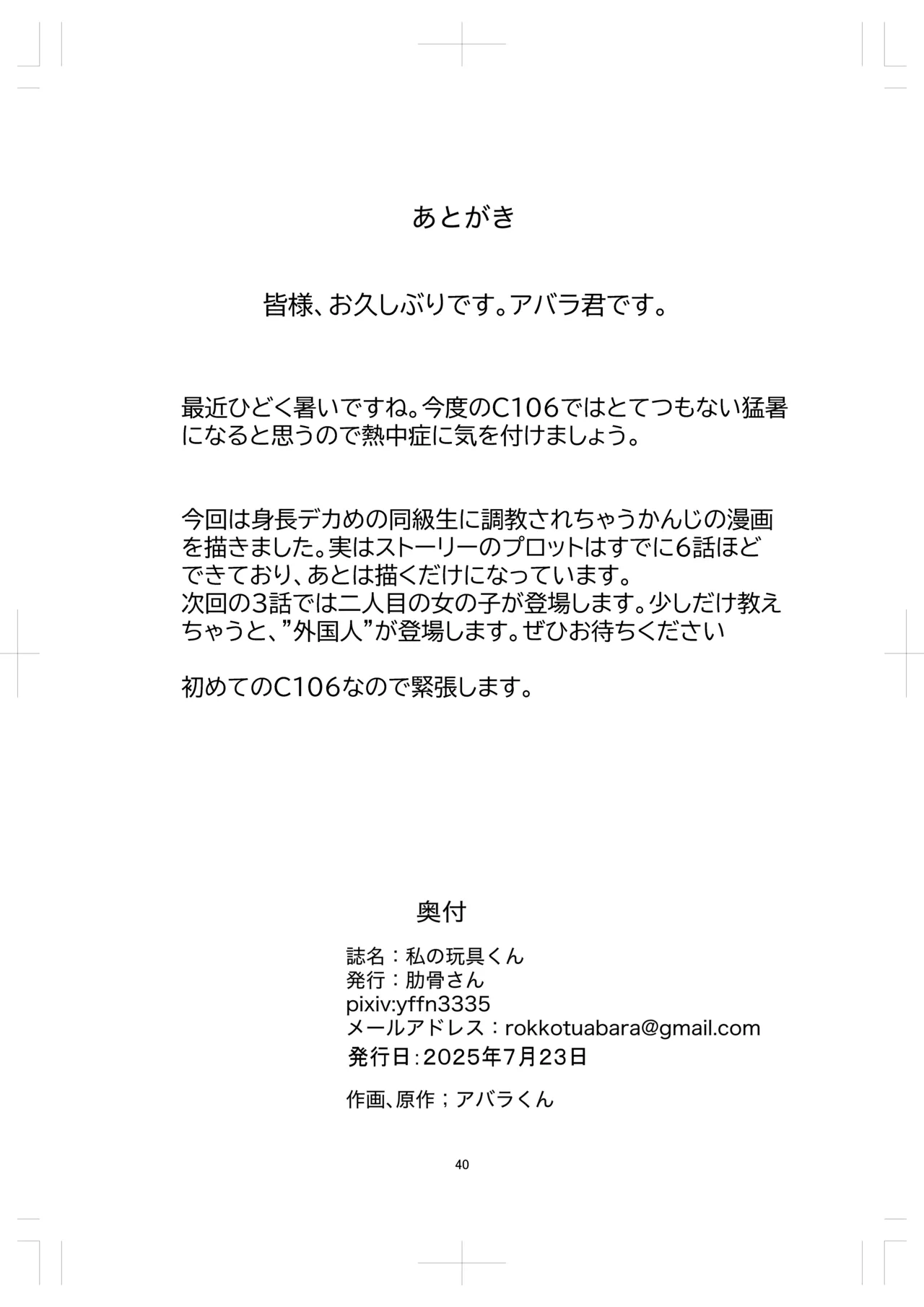 私の玩具くん2 - page40