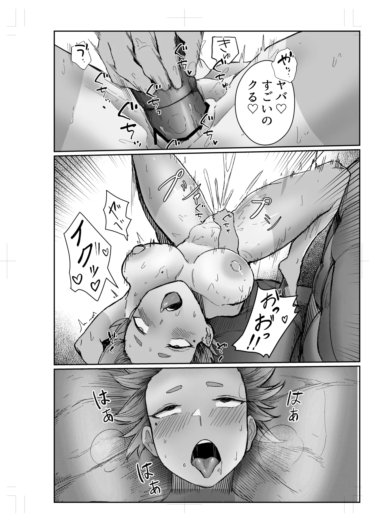 私の玩具くん2 - page6