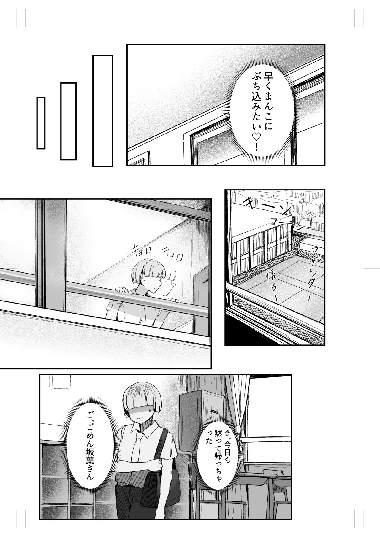 私の玩具くん2 - page7