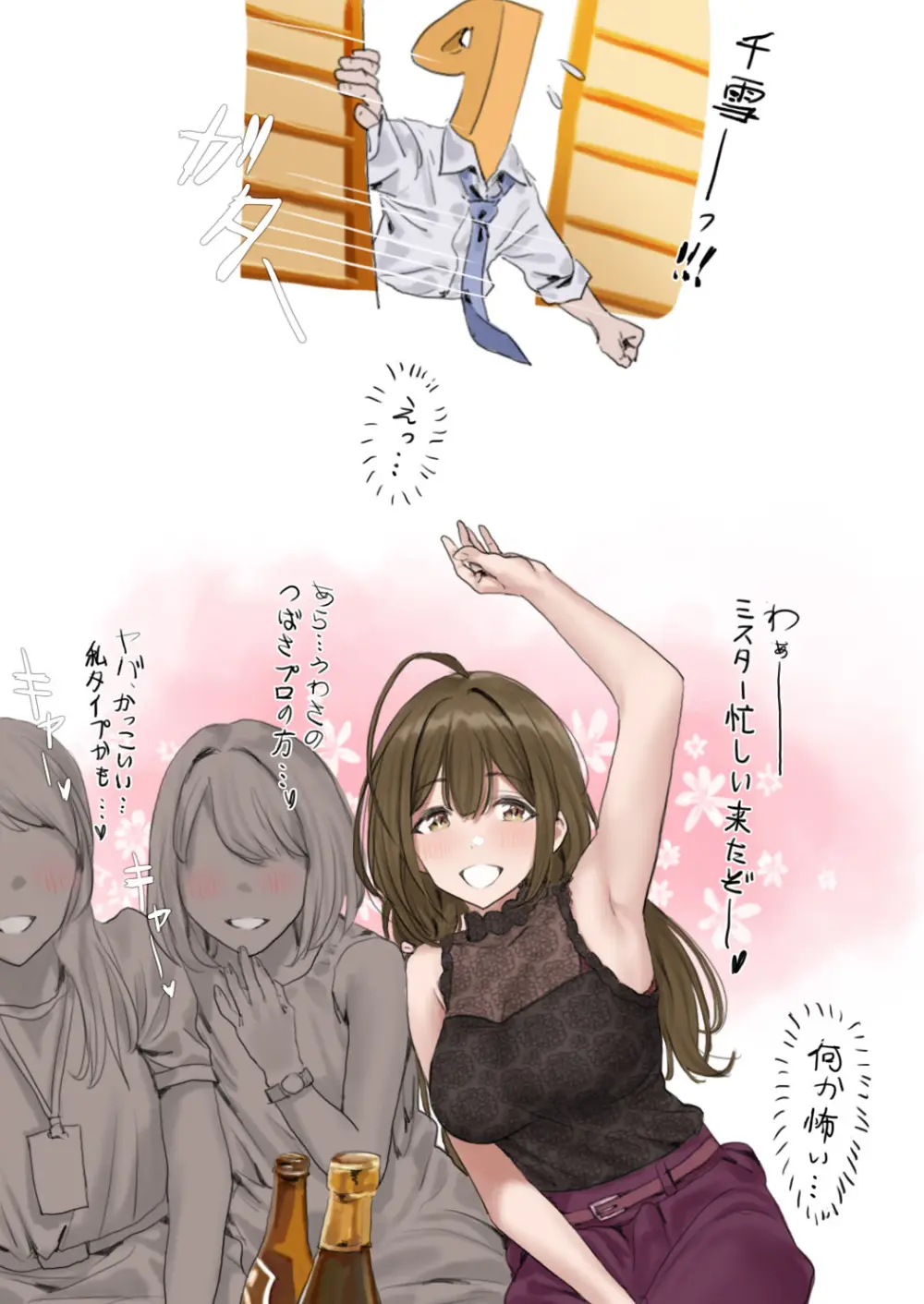 アイドルたちの黒いエロ絵本 - page11