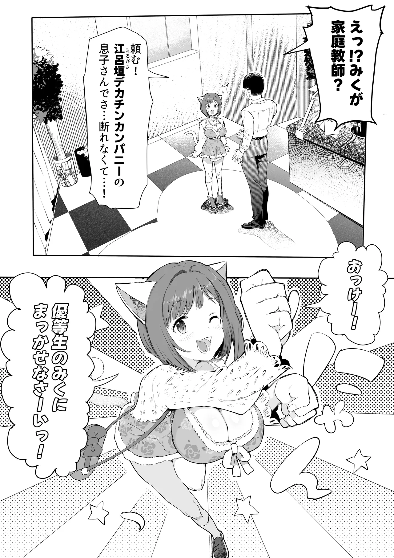 みくにゃんで遊ぼう! - page2