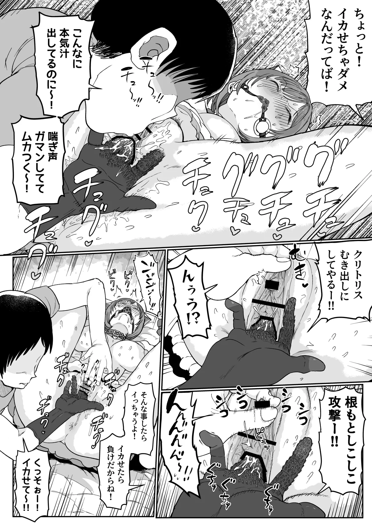 みくにゃんで遊ぼう! - page30