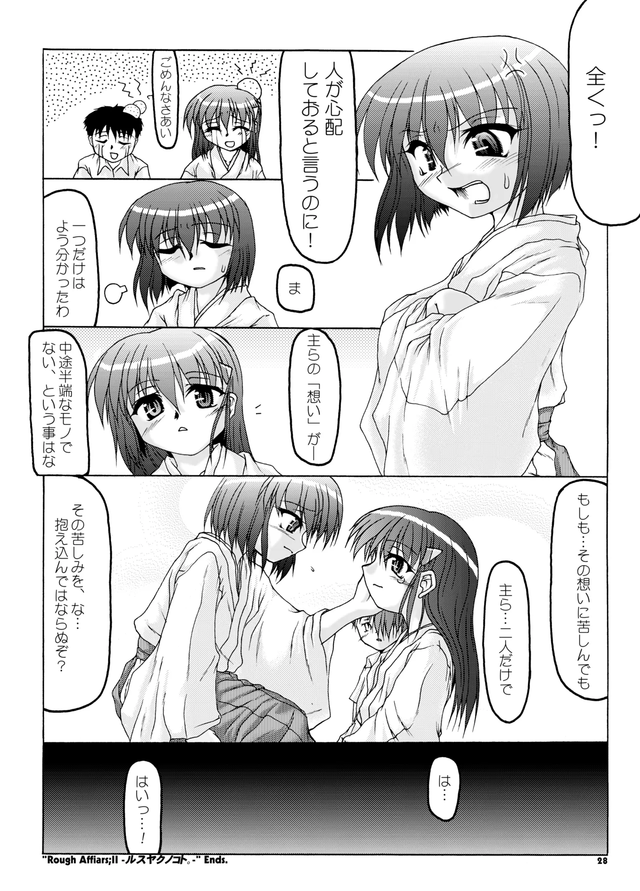 夏巫女本 二〇〇七 - page27