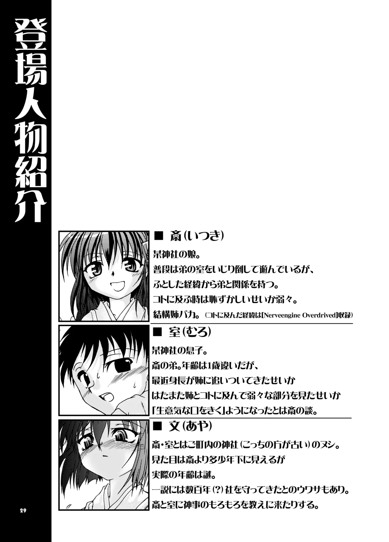 夏巫女本 二〇〇七 - page28