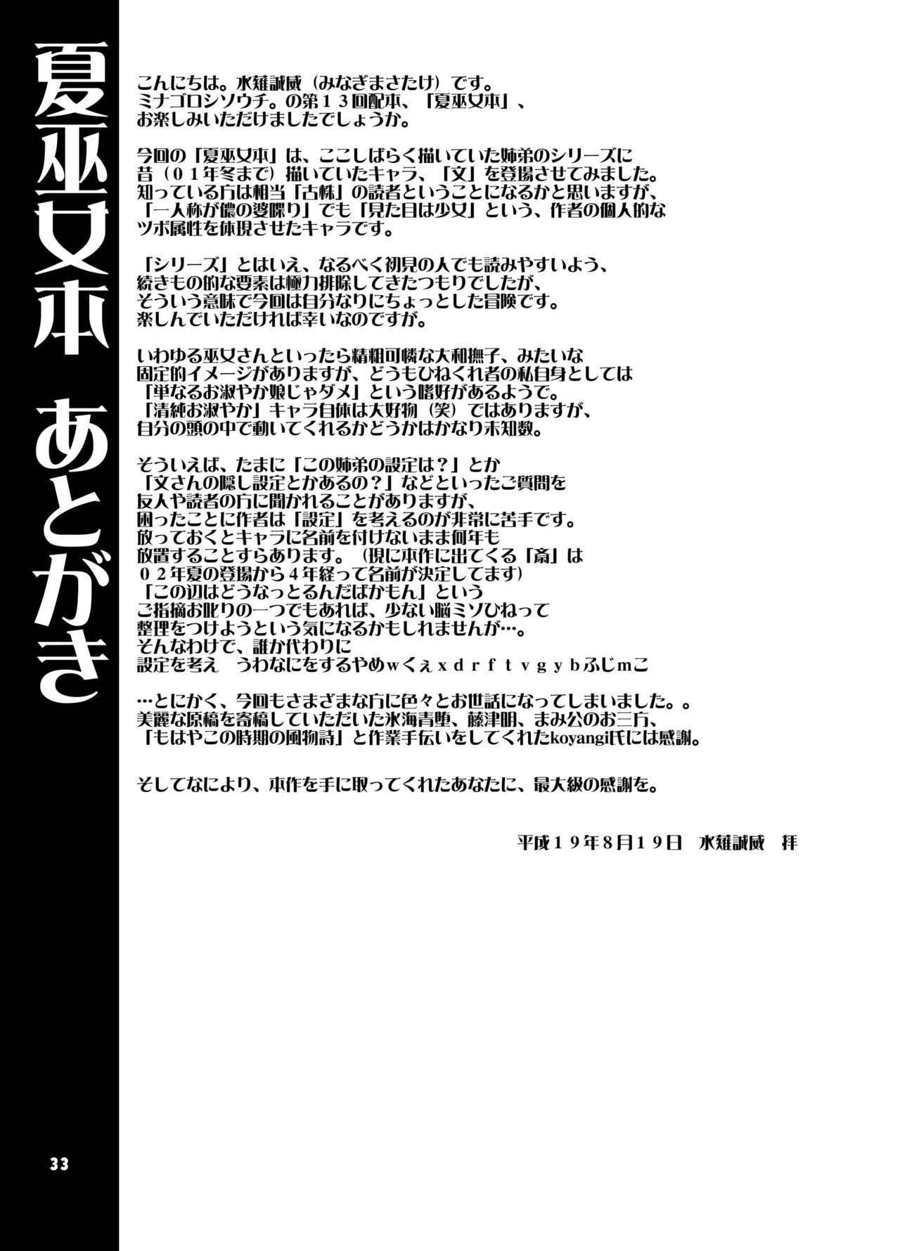 夏巫女本 二〇〇七 - page29