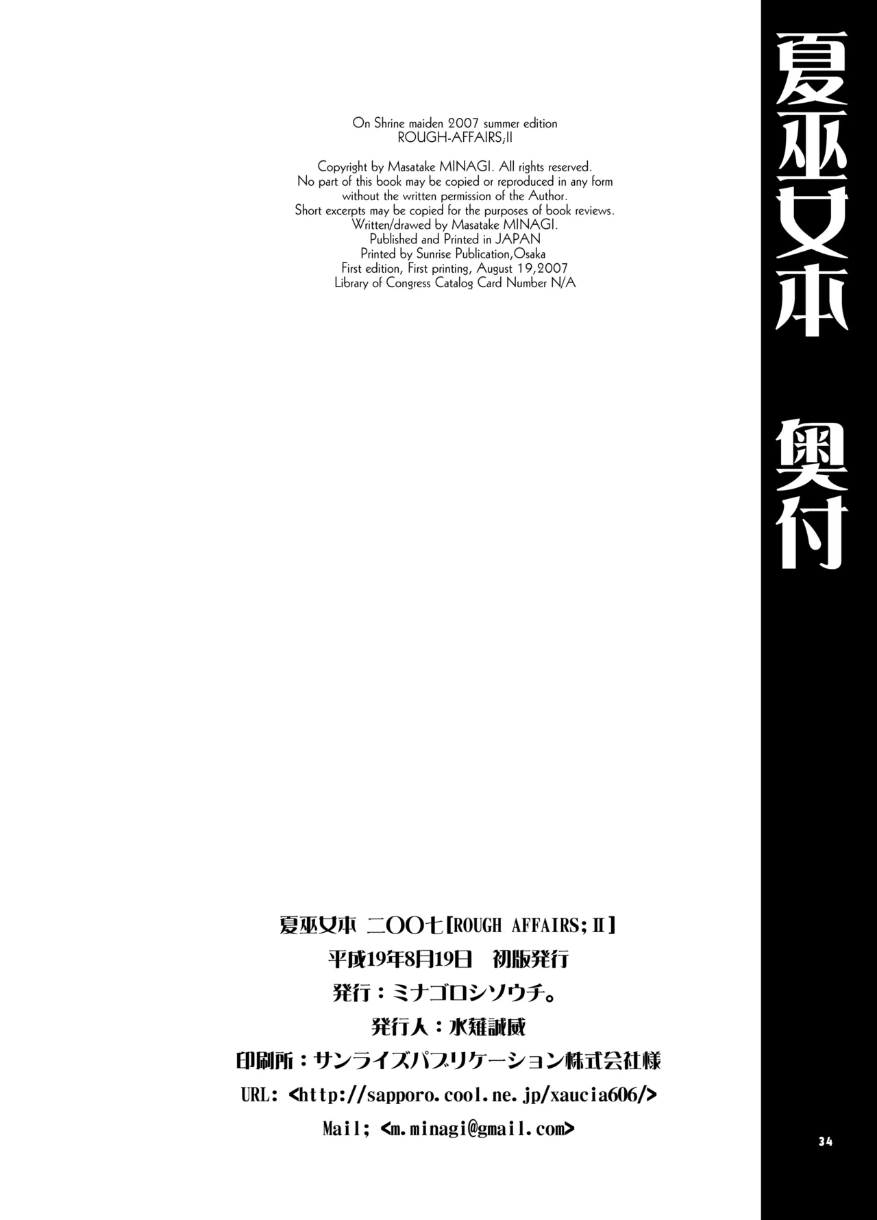 夏巫女本 二〇〇七 - page30