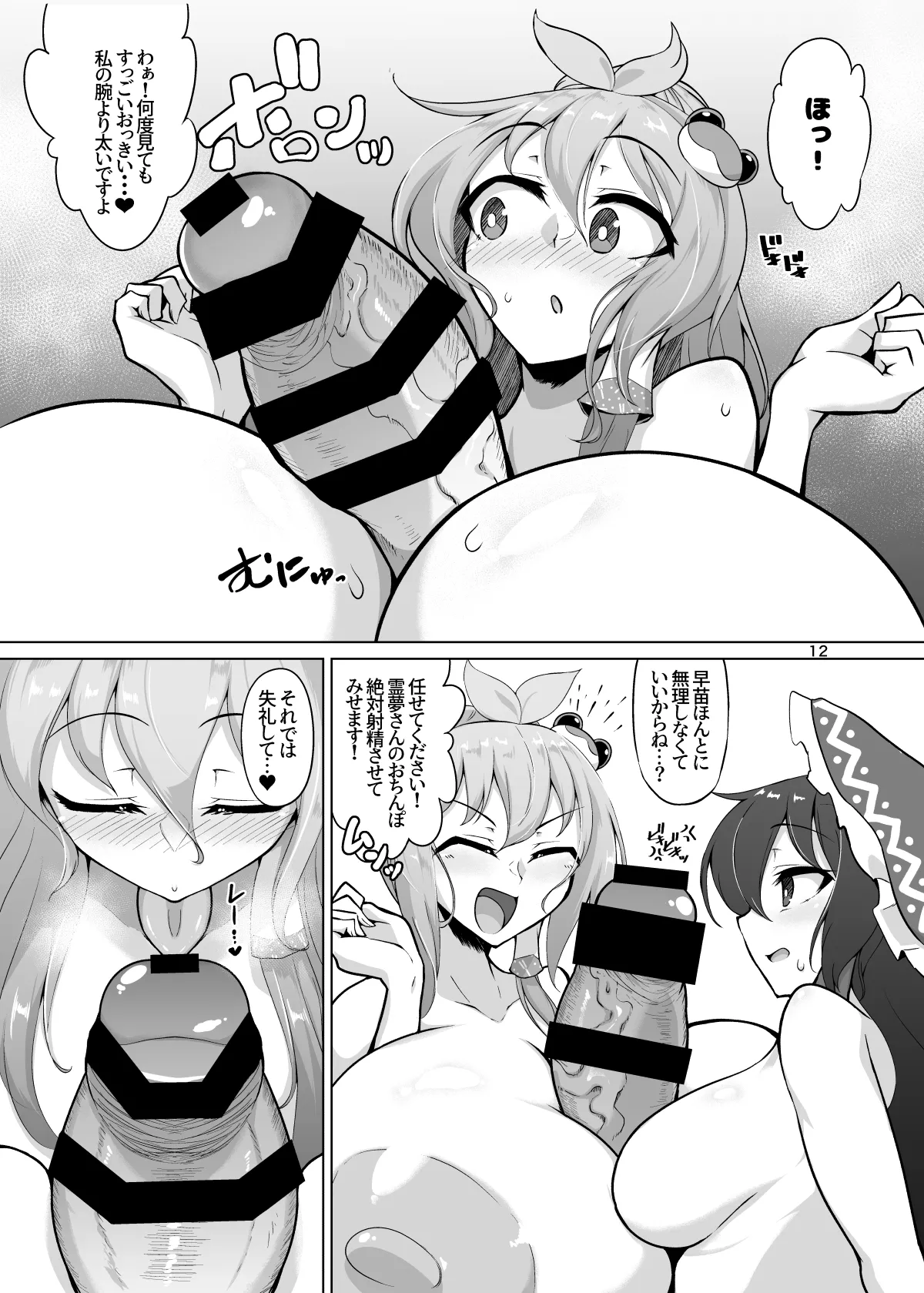 霊夢さん、い～っぱいえっちしましょうね! - page45