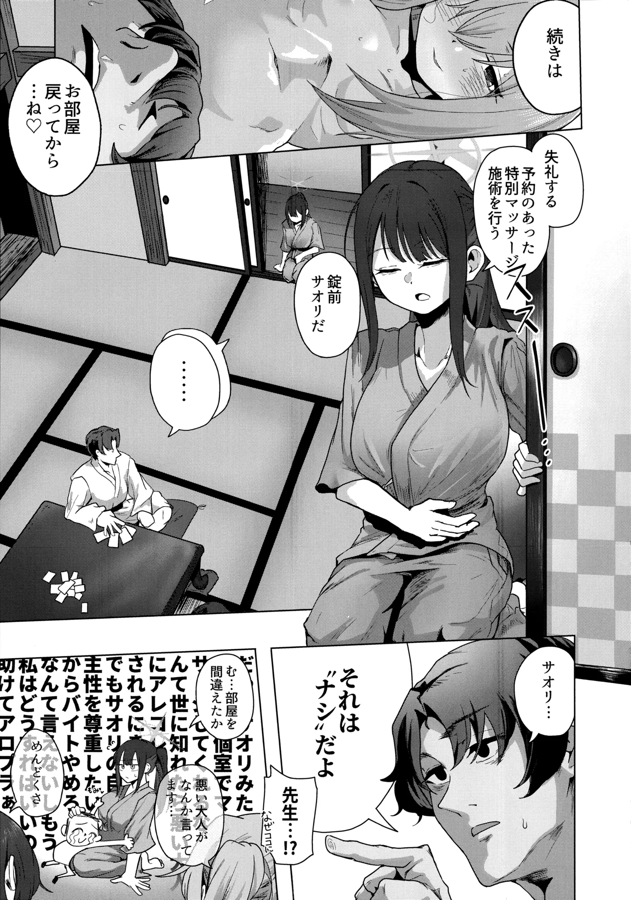 遅咲きの雛菊は湯烟に包まれて - page14