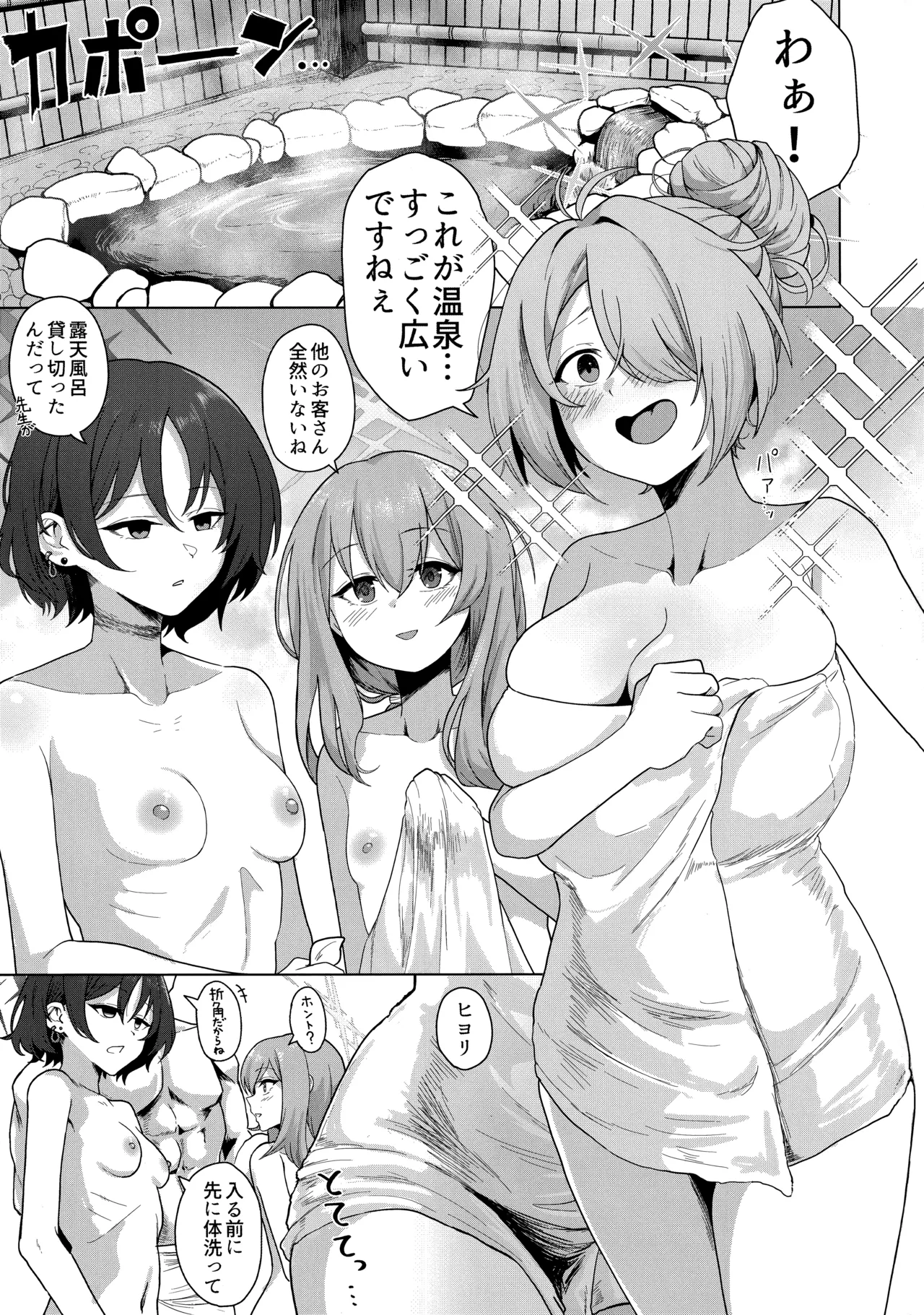 遅咲きの雛菊は湯烟に包まれて - page2