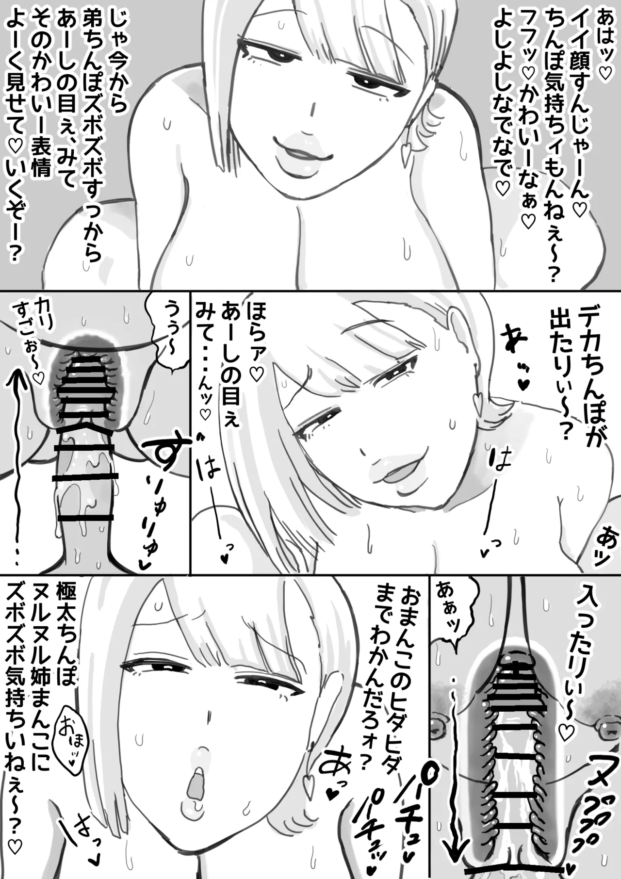 ぼくの新性活～痴女ギャルお姉ちゃんとドスケベママがやってきた～ - page10