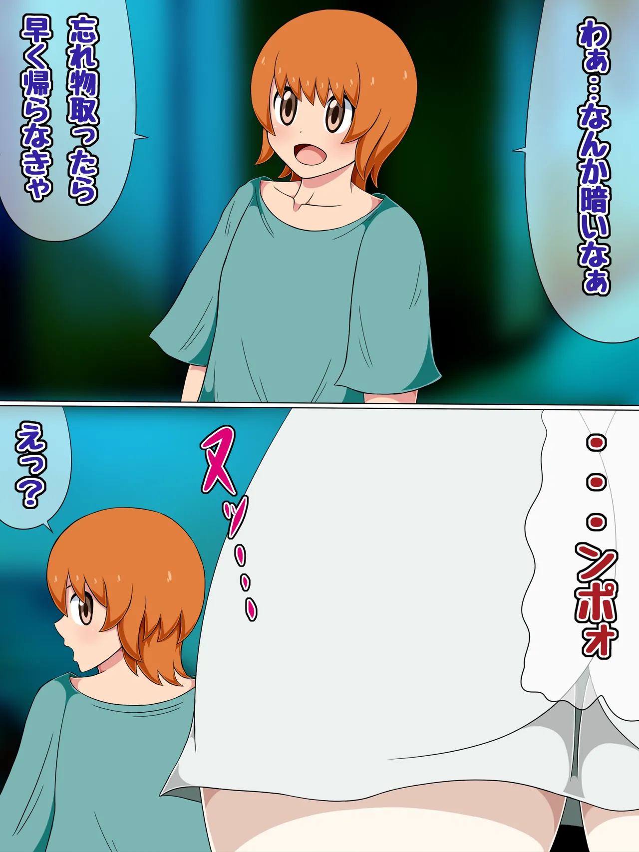 ちん校の怪談 ーチンポ好きデカ女ー - page3