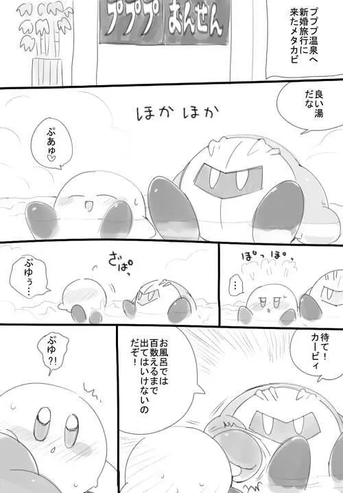 メタカビ R-18 - page2