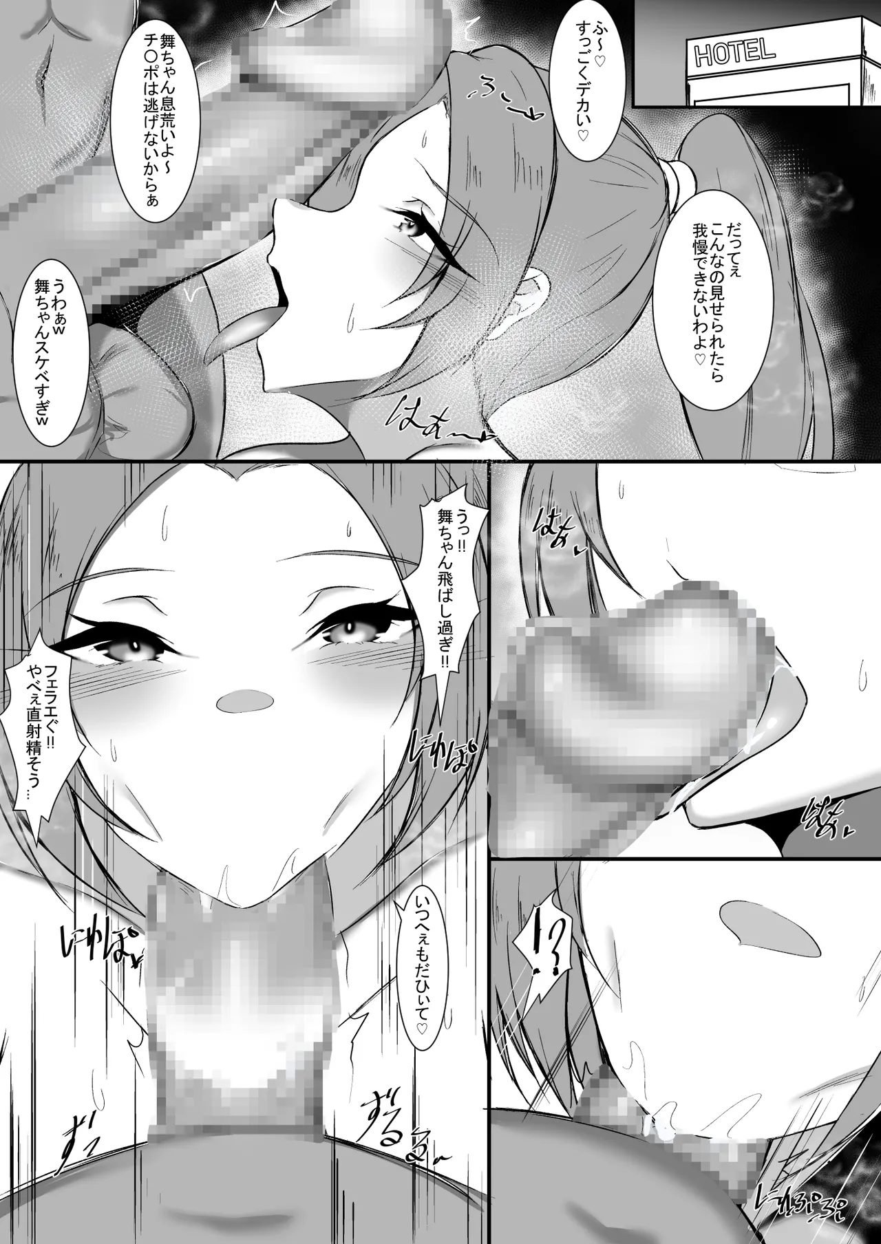 ナンパ即ハメの舞 - page4