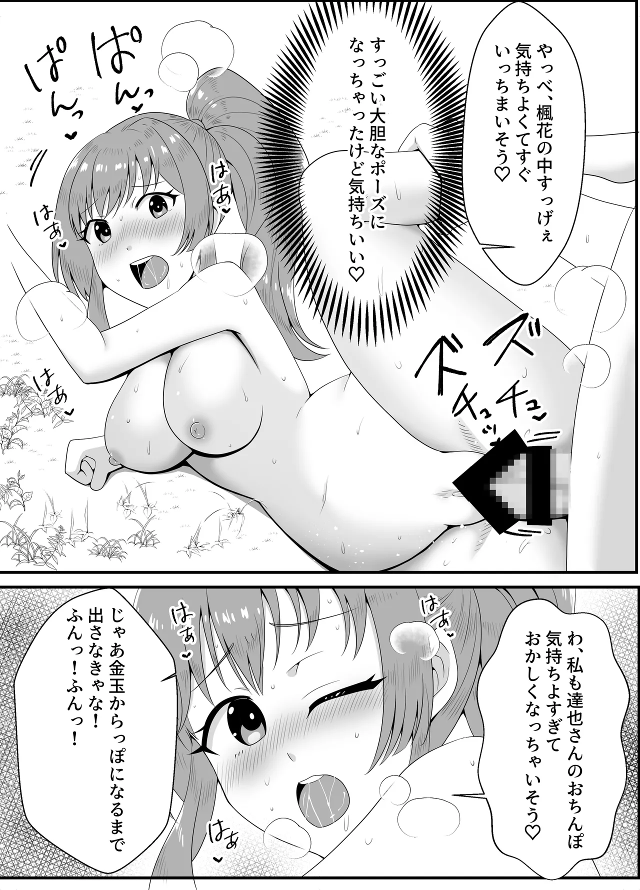 花屋のお兄ちゃんとバイトの彼女のイチャラブ種付け性活2 - page14