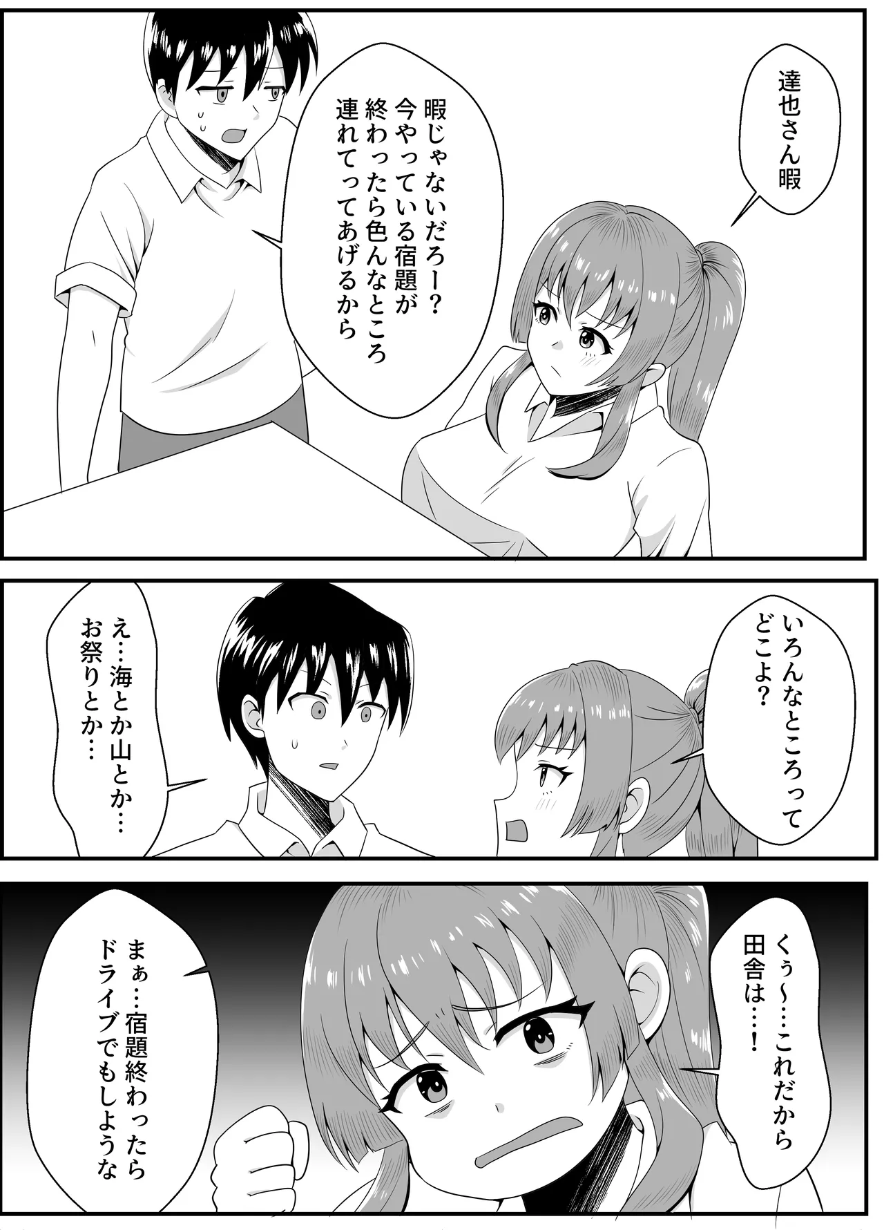 花屋のお兄ちゃんとバイトの彼女のイチャラブ種付け性活2 - page5