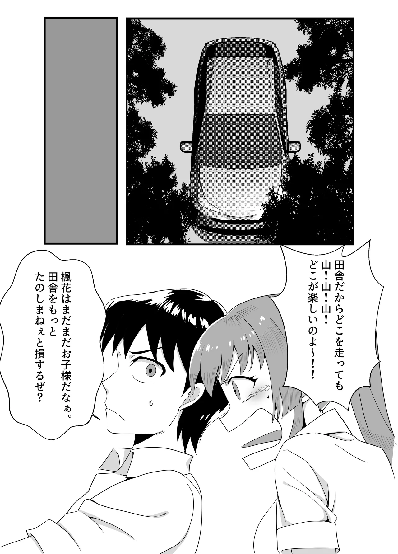 花屋のお兄ちゃんとバイトの彼女のイチャラブ種付け性活2 - page7