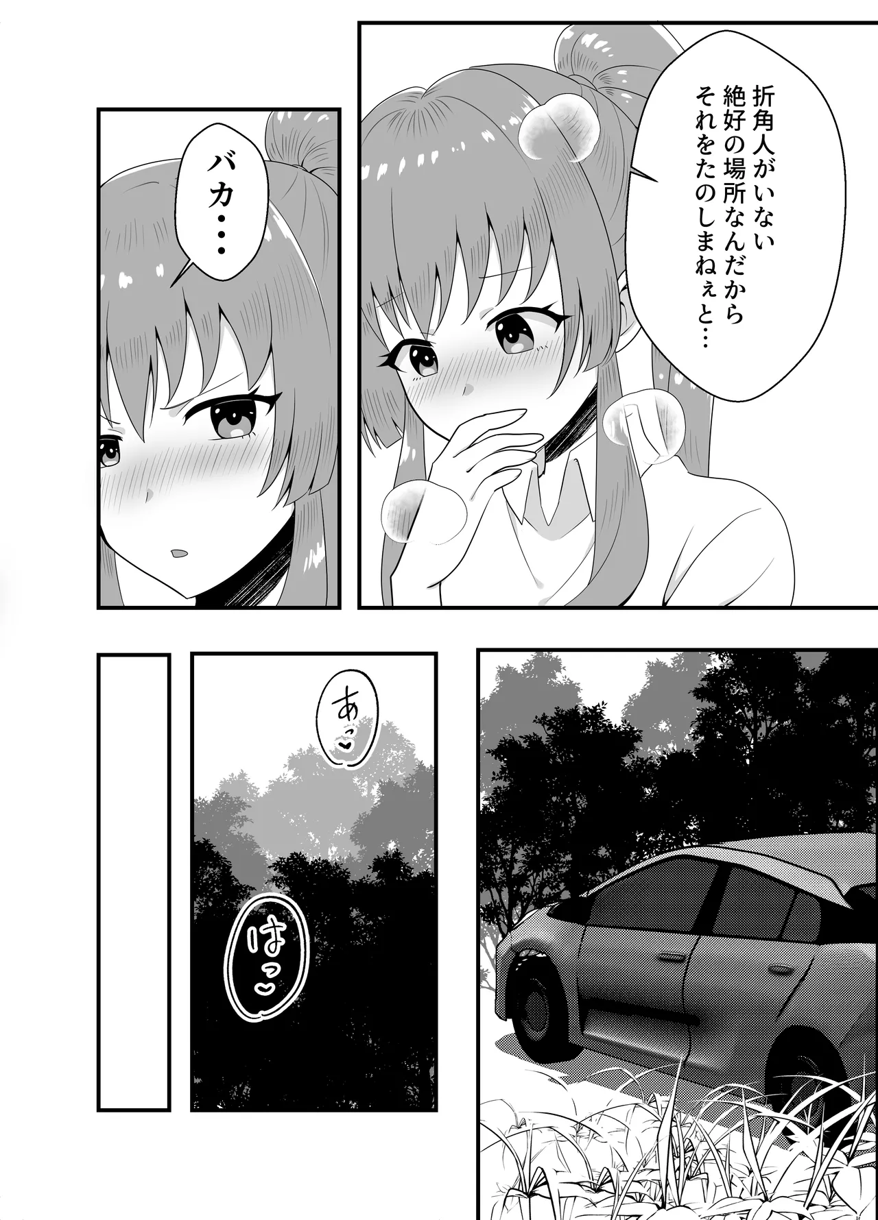 花屋のお兄ちゃんとバイトの彼女のイチャラブ種付け性活2 - page9