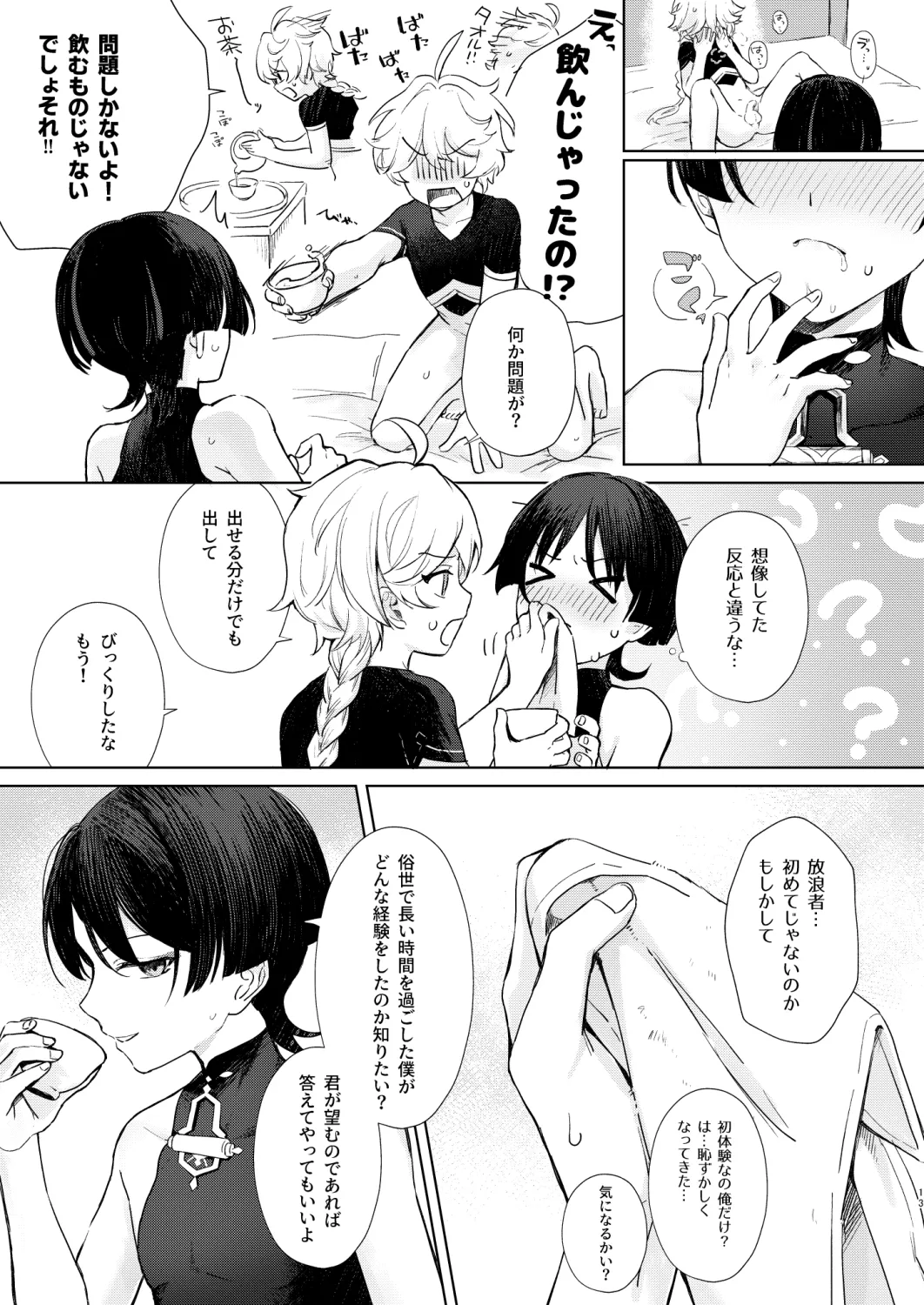 just me? - page14