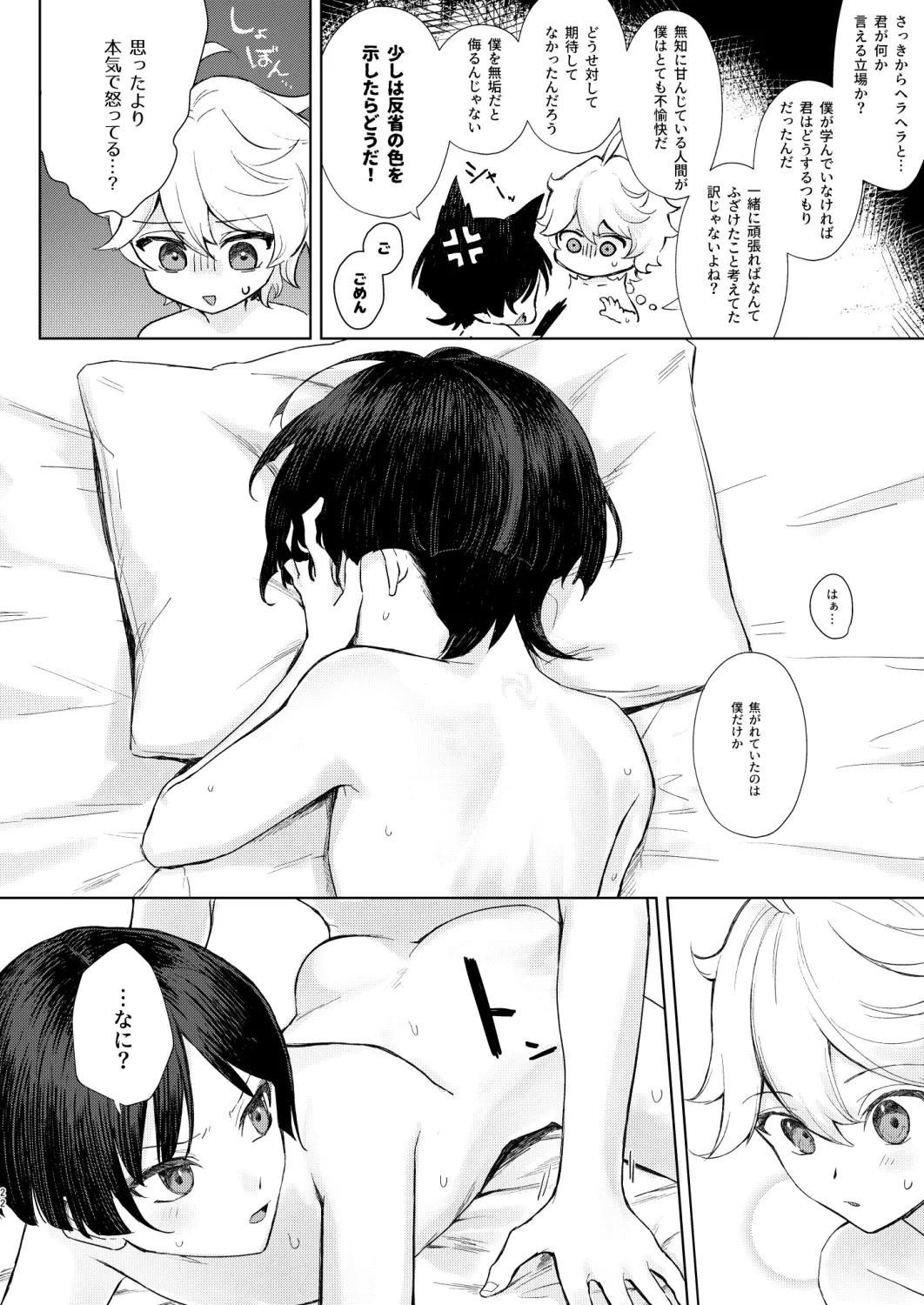 just me? - page23