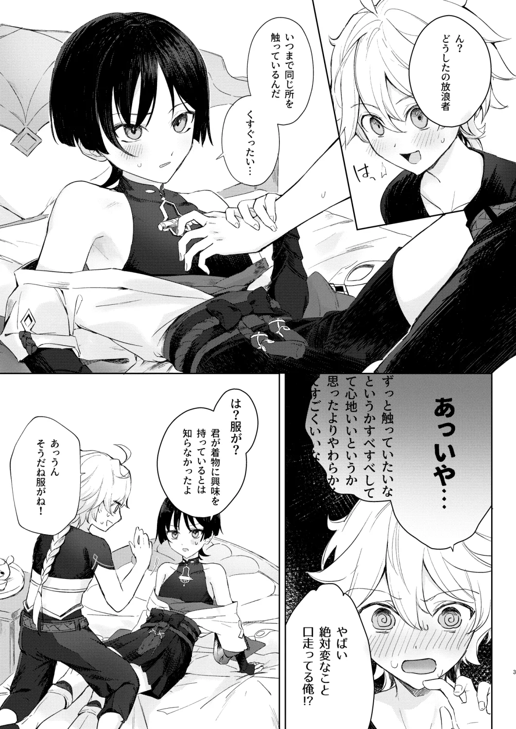 just me? - page4