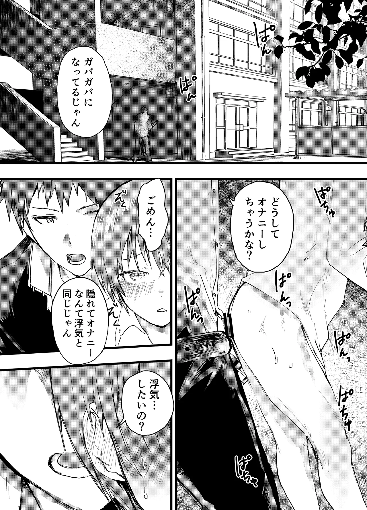 彼氏以外で気持ちよくなったらダメな僕 - page10