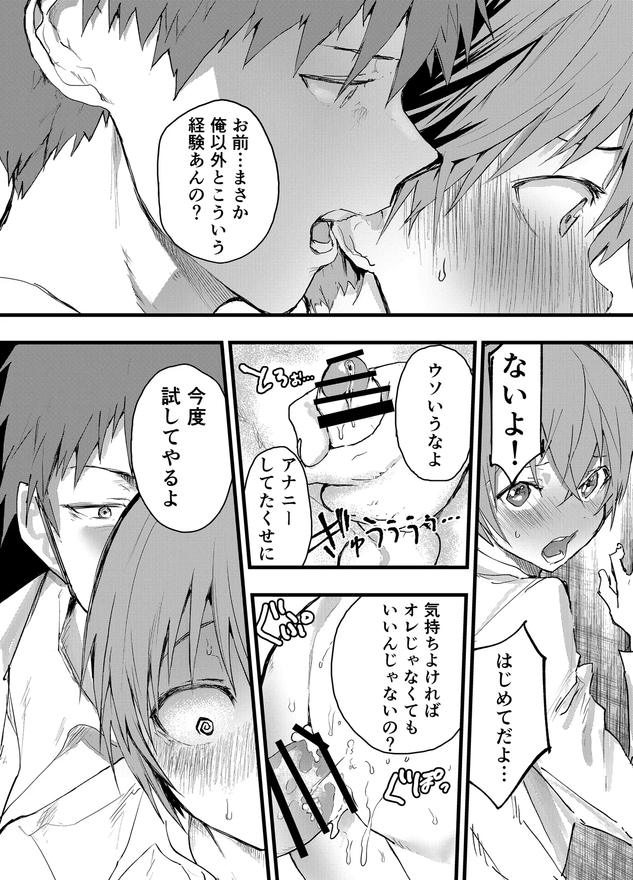 彼氏以外で気持ちよくなったらダメな僕 - page12