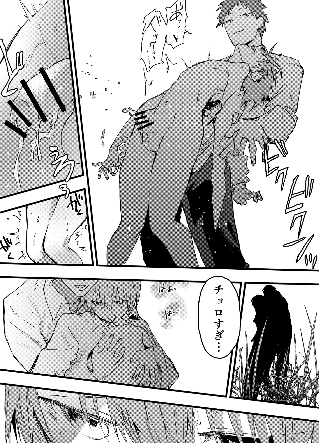 彼氏以外で気持ちよくなったらダメな僕 - page14