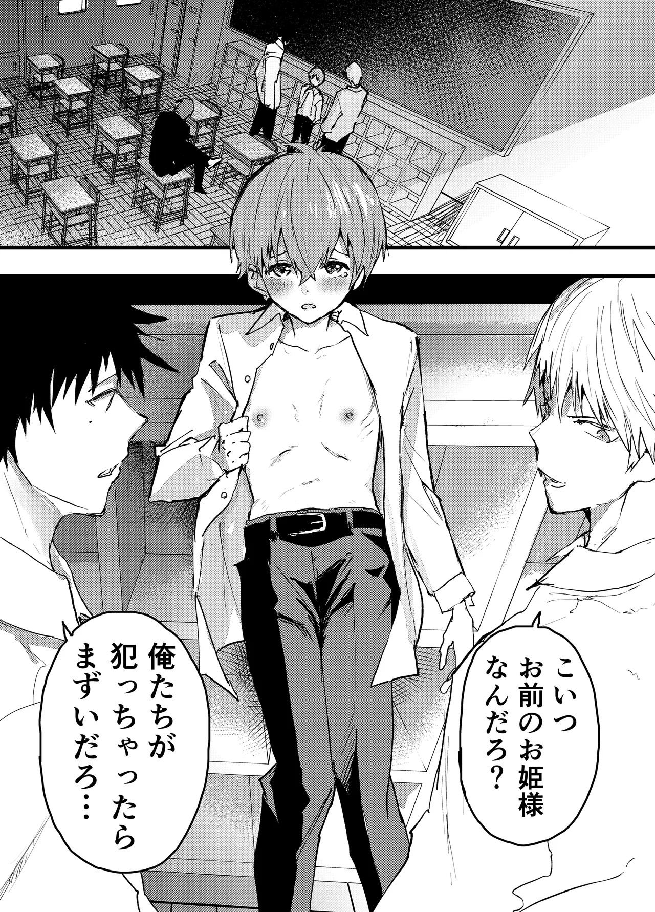 彼氏以外で気持ちよくなったらダメな僕 - page15