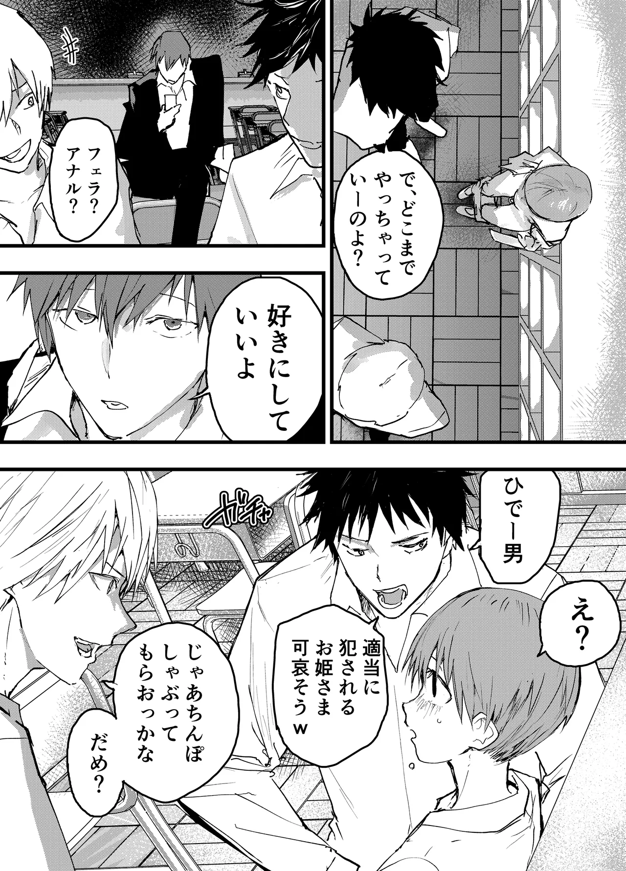 彼氏以外で気持ちよくなったらダメな僕 - page17