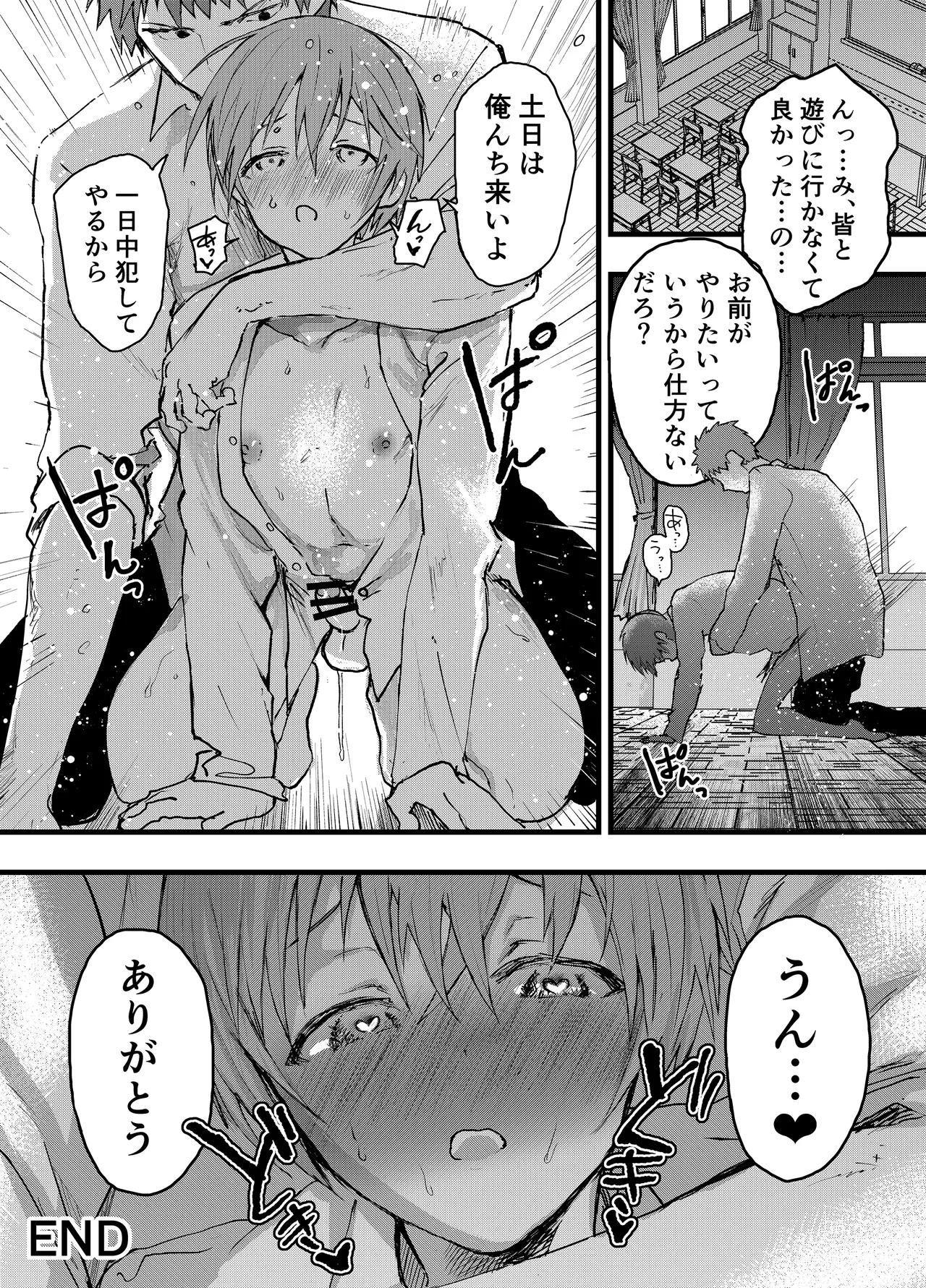彼氏以外で気持ちよくなったらダメな僕 - page47