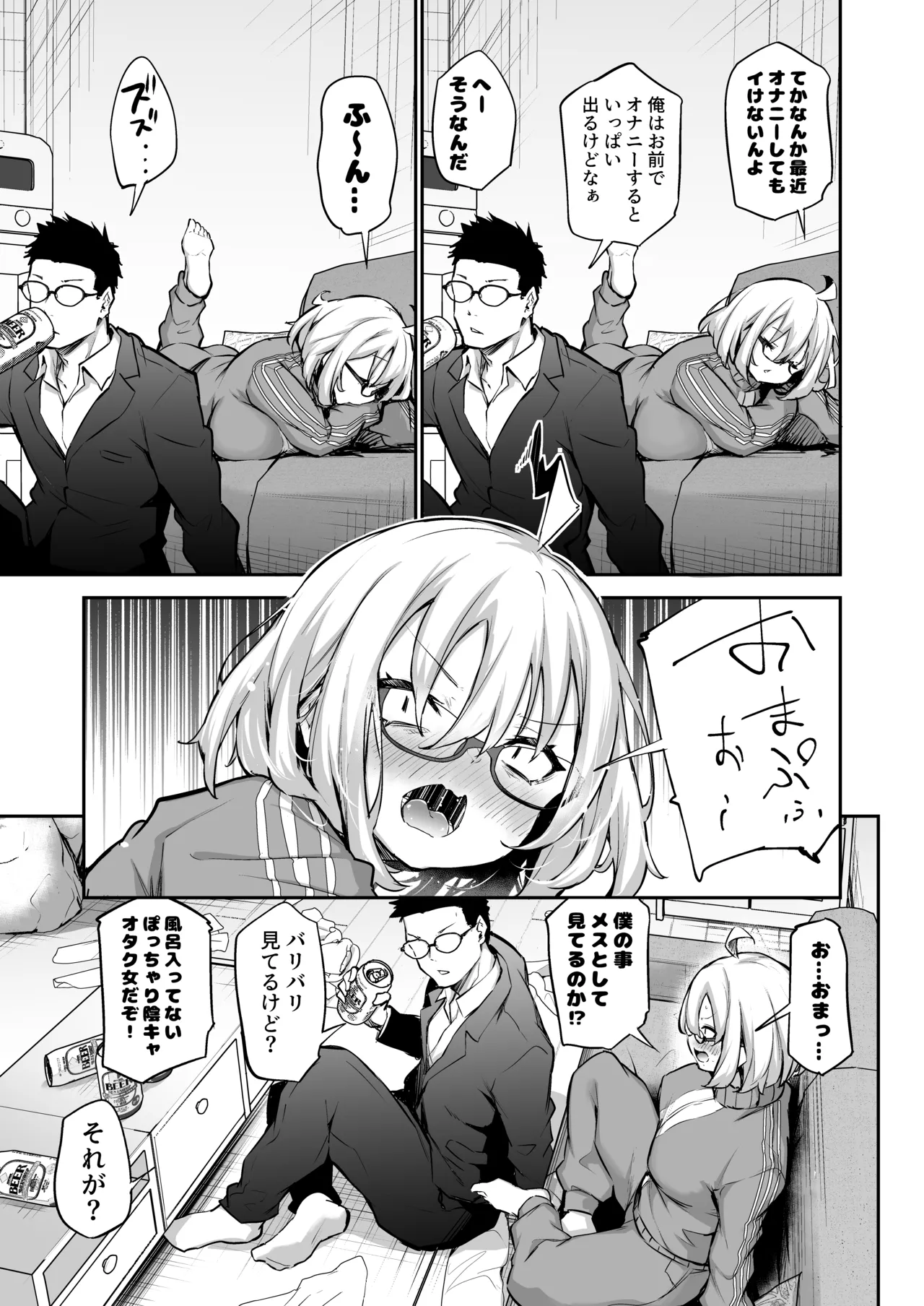 風呂キャン陰キャ女、初彼氏チンポでメスになる - page57