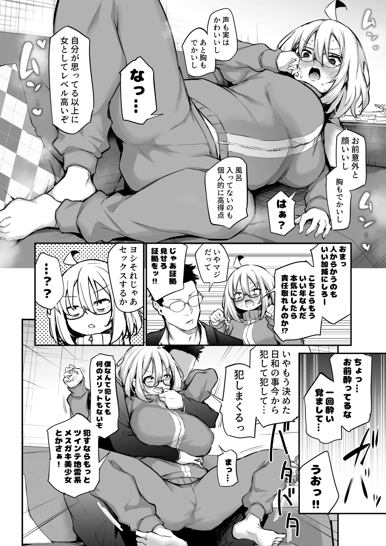 風呂キャン陰キャ女、初彼氏チンポでメスになる - page58