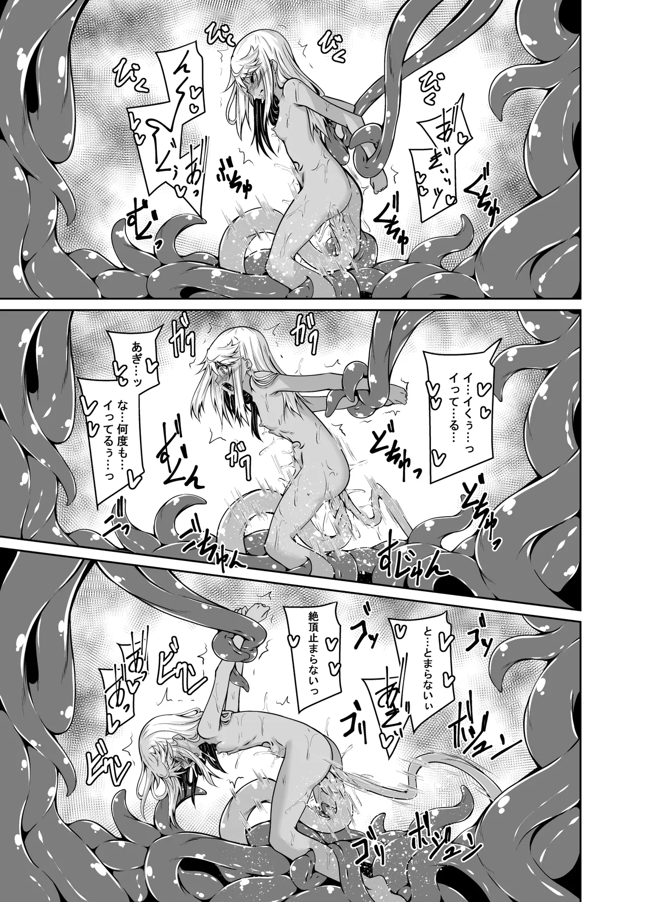 イリヤとクロの触手本続き - page13
