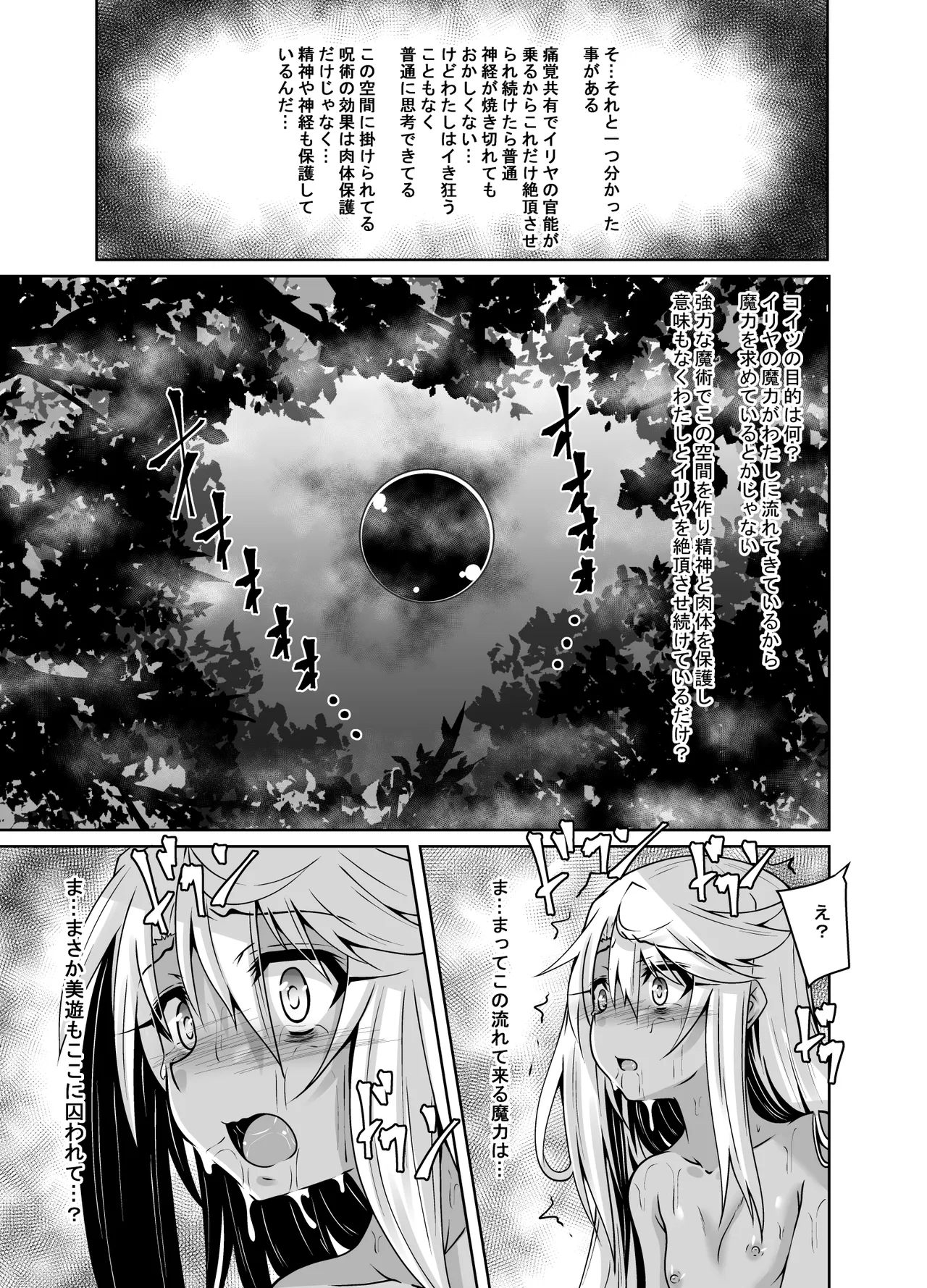 イリヤとクロの触手本続き - page19