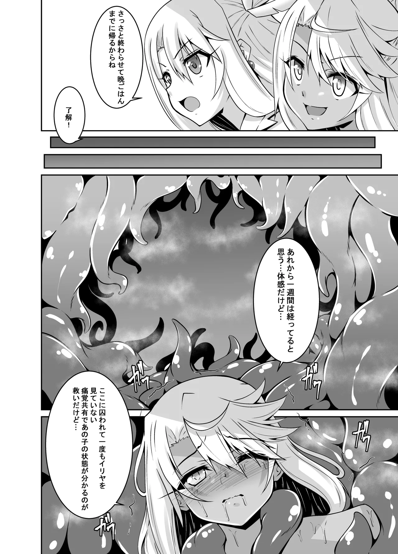 イリヤとクロの触手本続き - page2